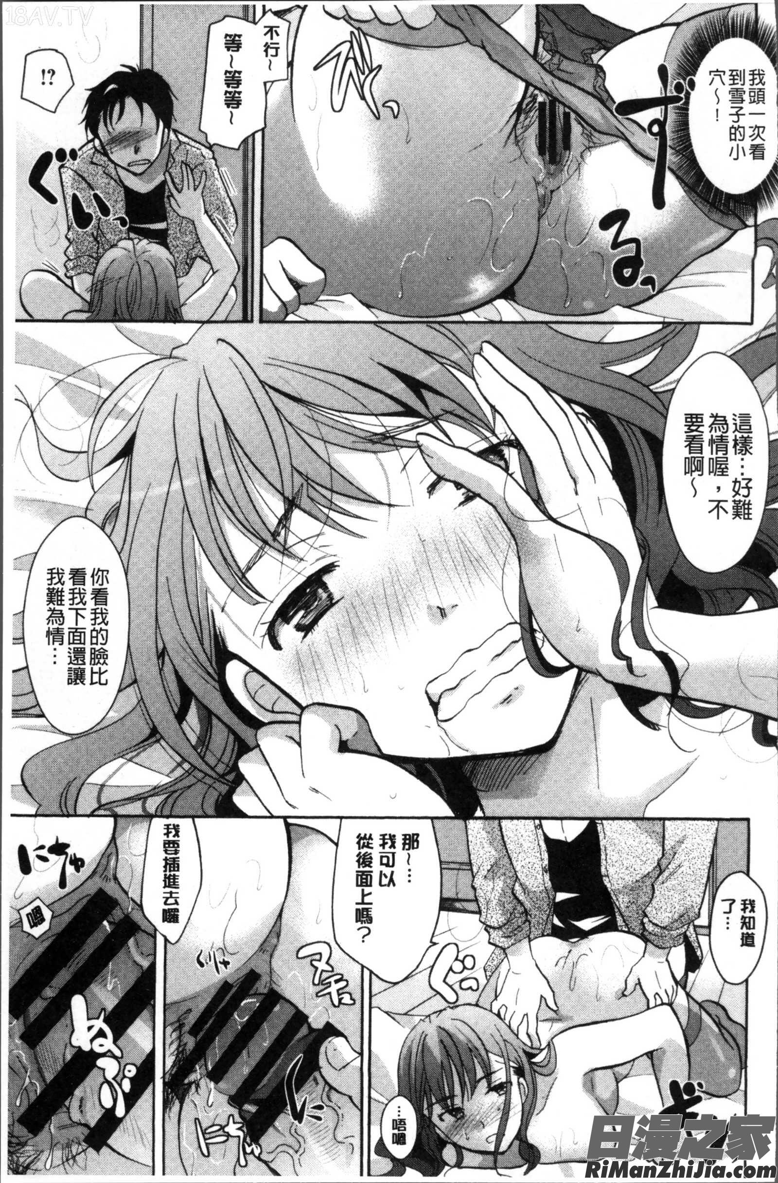 コットン＆レース漫画 免费阅读 整部漫画 117.jpg