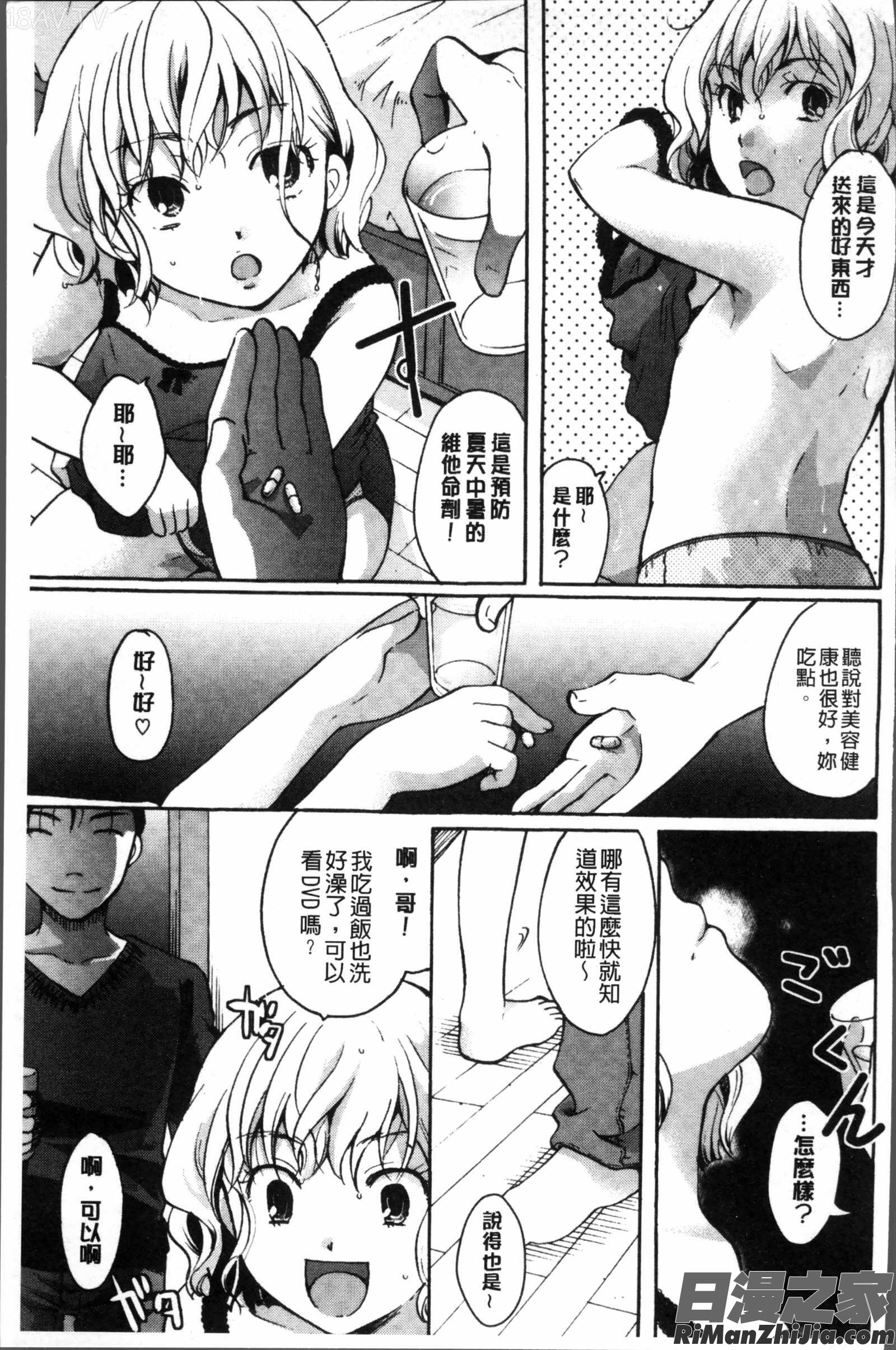 コットン＆レース漫画 免费阅读 整部漫画 133.jpg