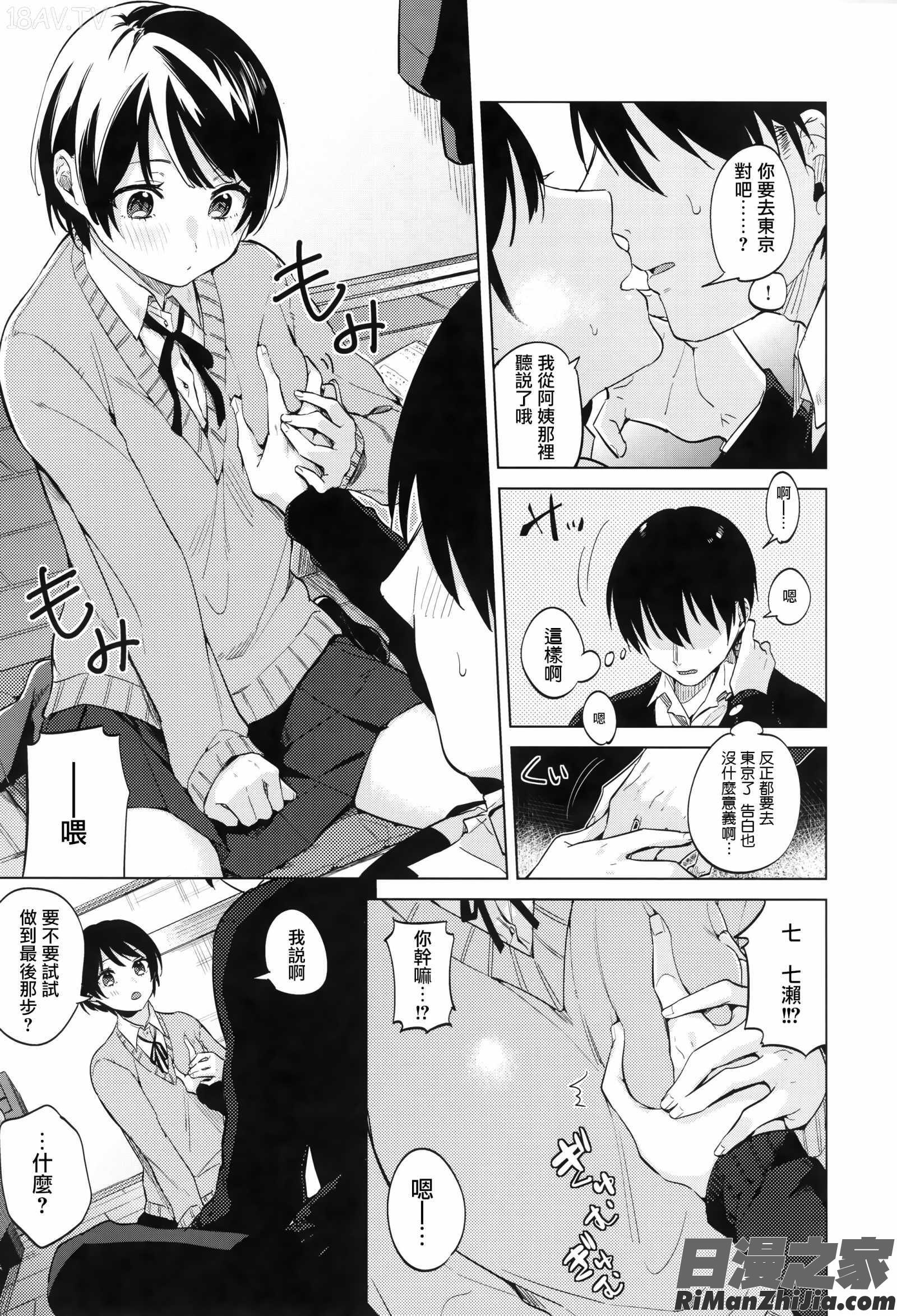 虎穴&蜜瓜特典_青いさえずり 漫画 免费阅读 整部漫画 11.jpg