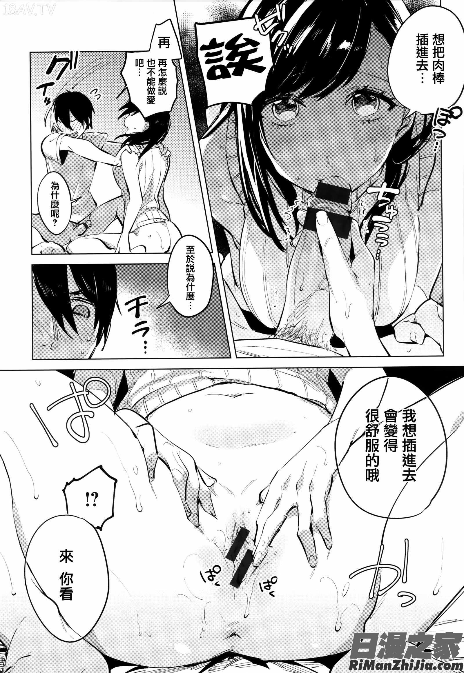 虎穴&蜜瓜特典_青いさえずり 漫画 免费阅读 整部漫画 120.jpg