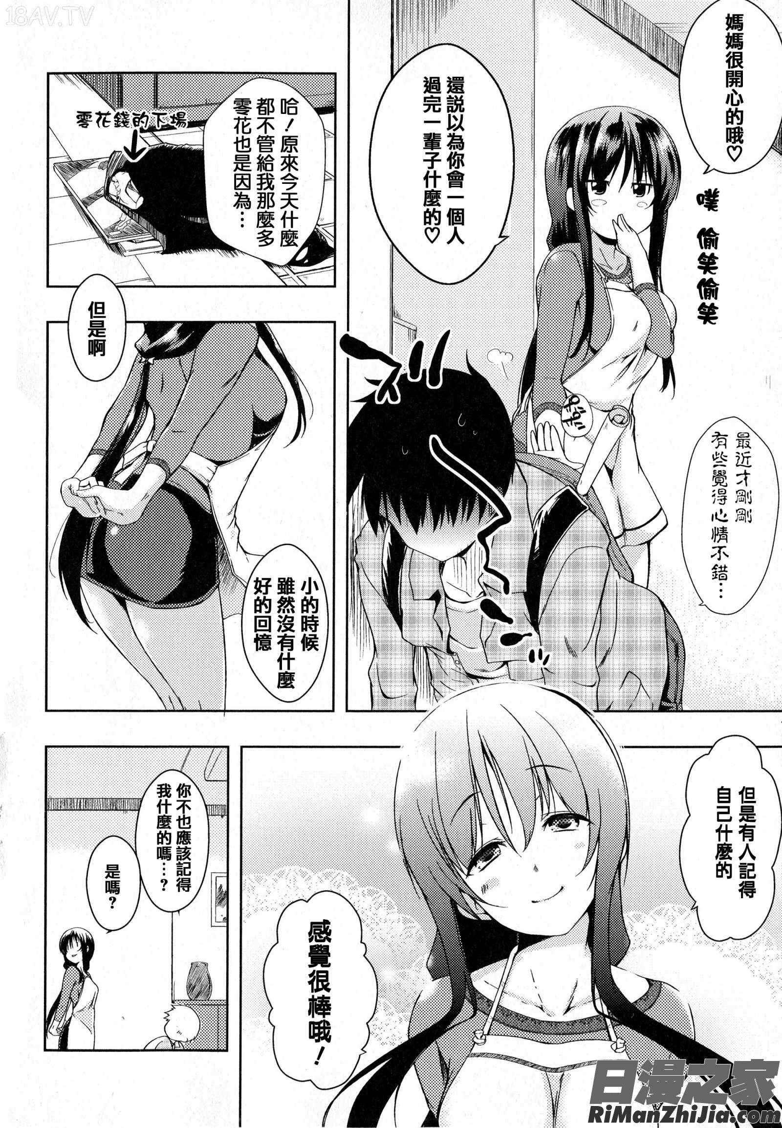 たゆん・ぷるん・もにゅん メッセージペーパー漫画 免费阅读 整部漫画 60.jpg