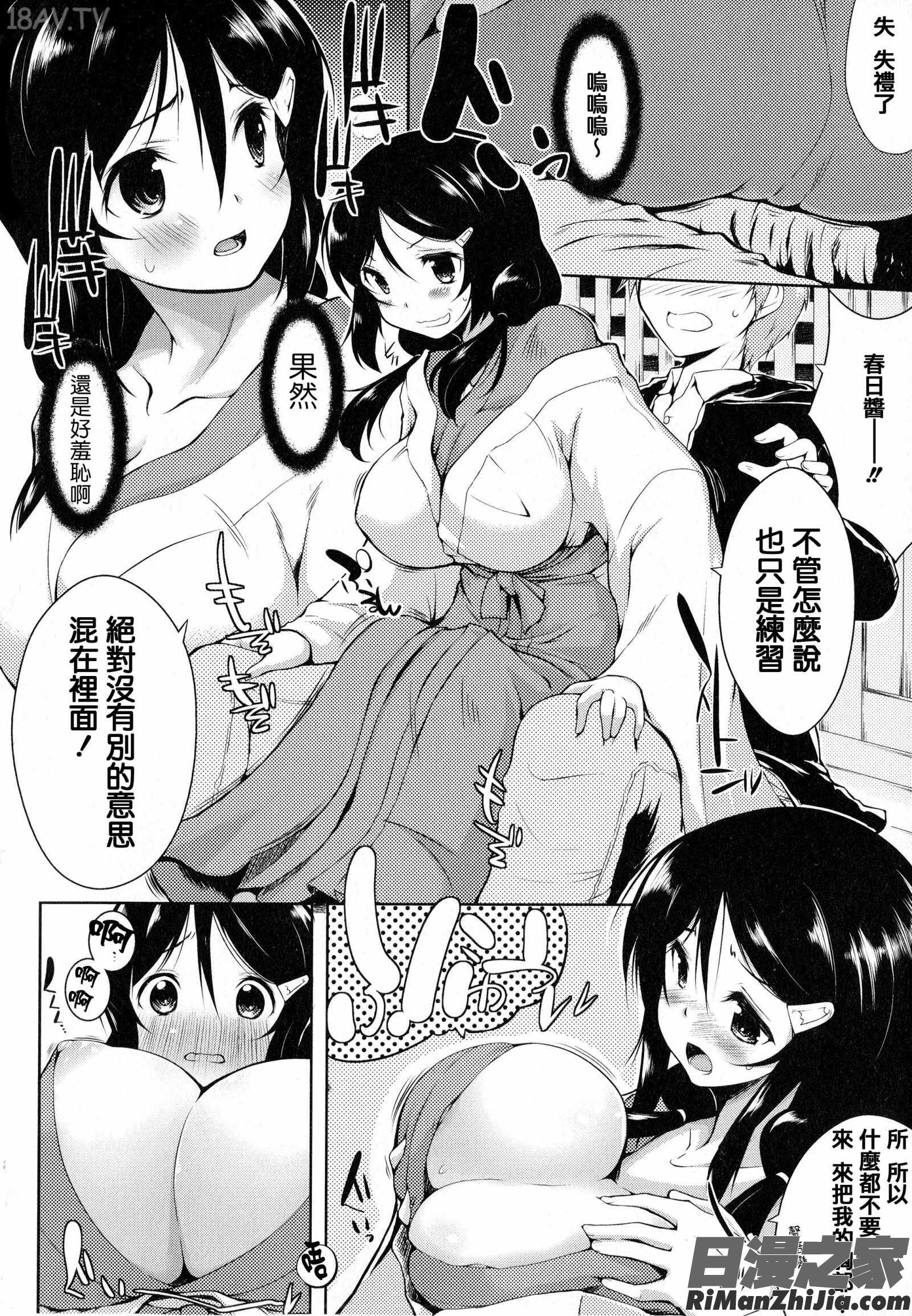 たゆん・ぷるん・もにゅん メッセージペーパー漫画 免费阅读 整部漫画 86.jpg