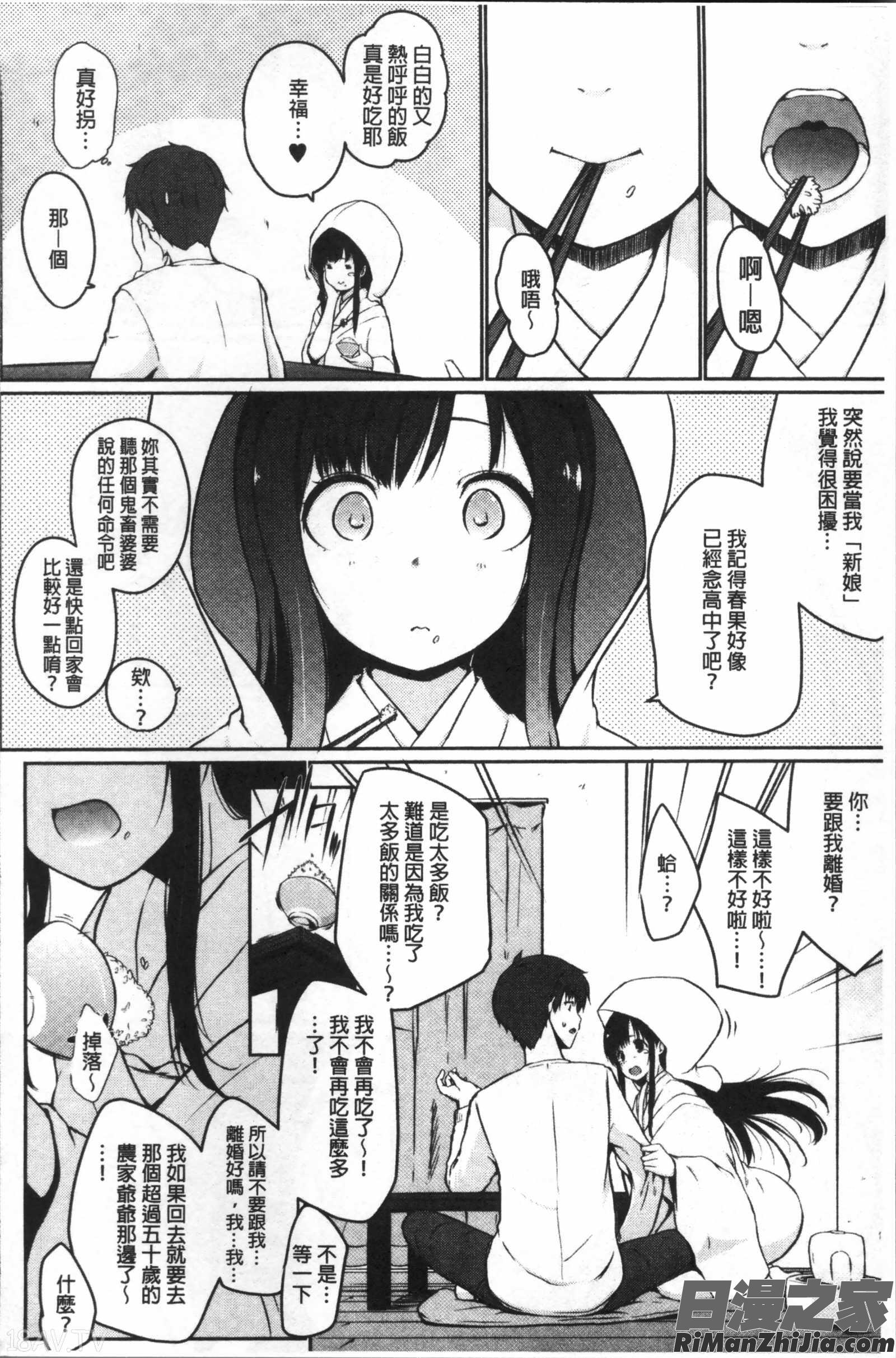 ふにちちている漫画 免费阅读 整部漫画 88.jpg