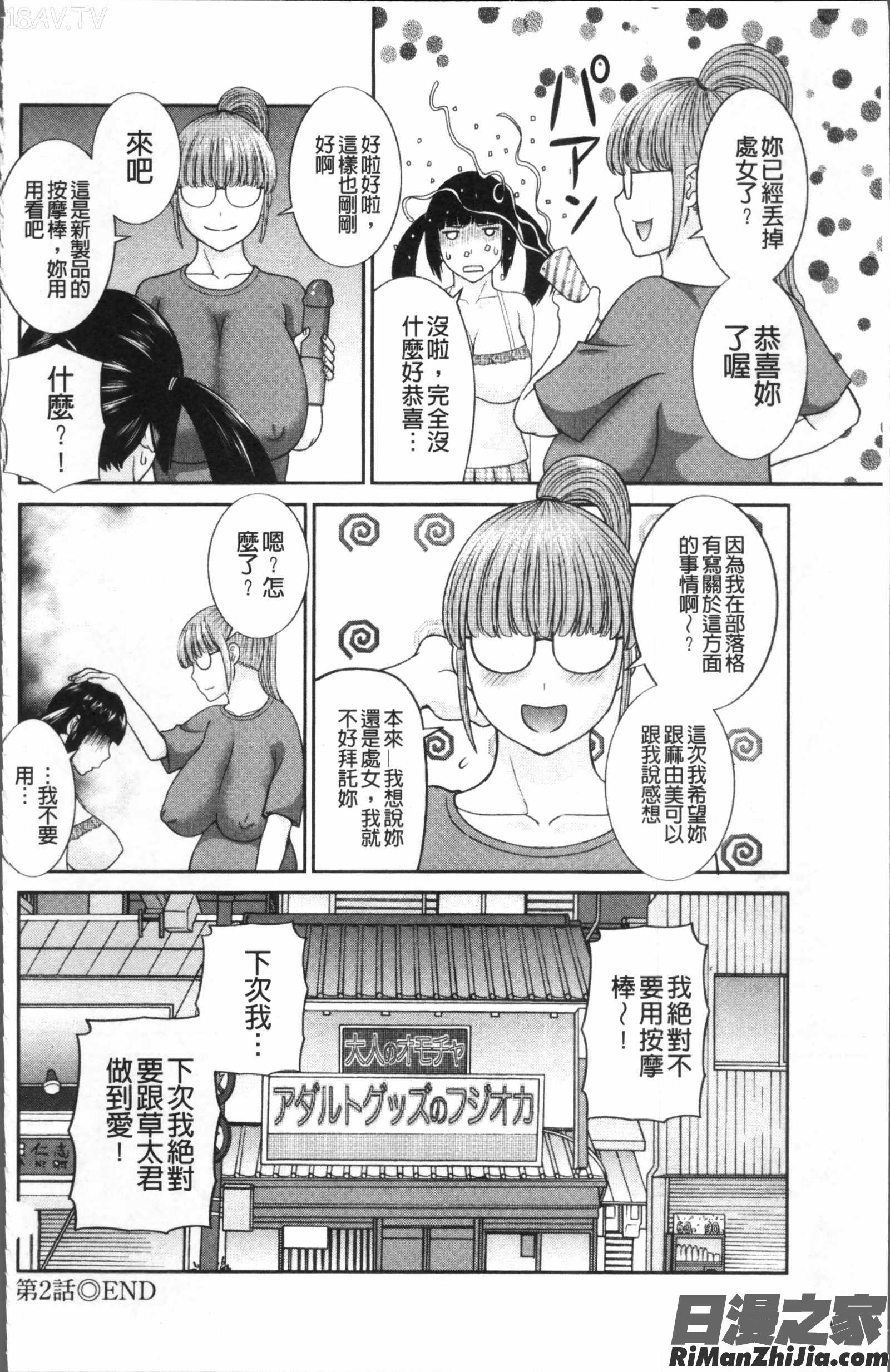 めぐみさんは息子の彼女漫画 免费阅读 整部漫画 43.jpg