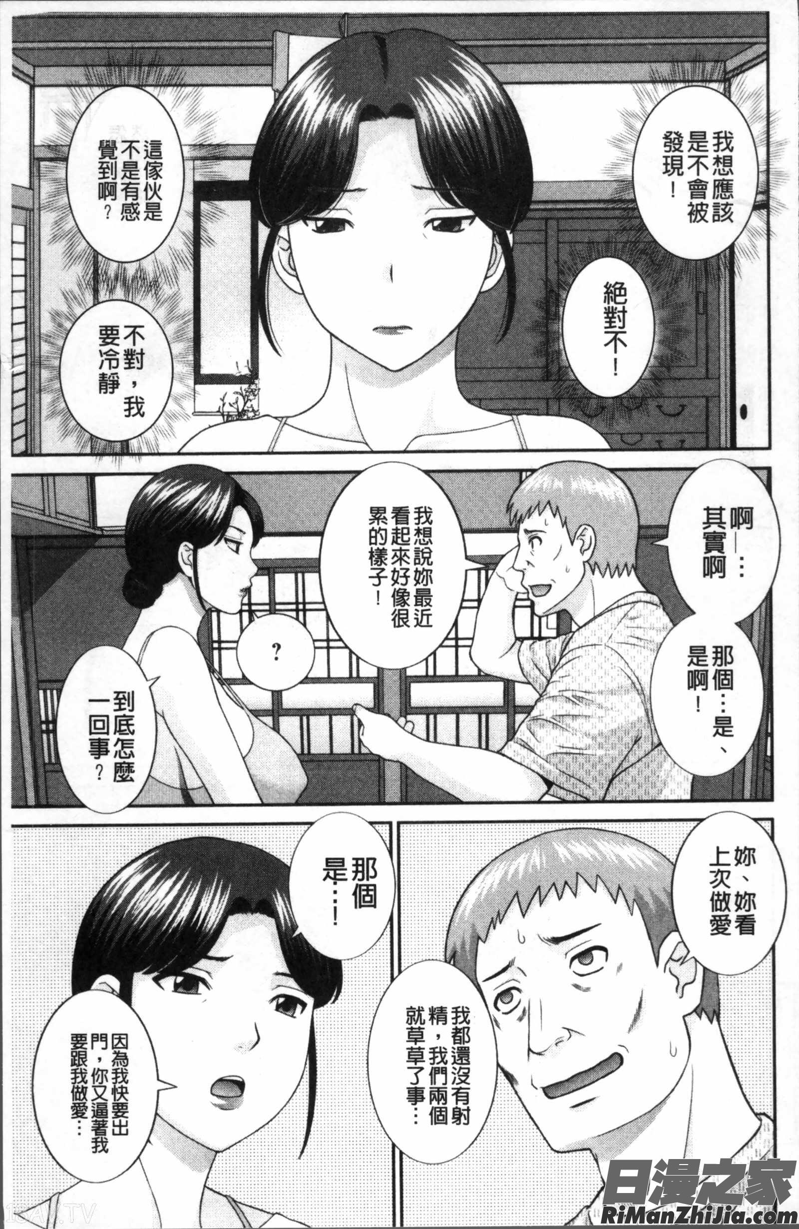 めぐみさんは息子の彼女漫画 免费阅读 整部漫画 86.jpg