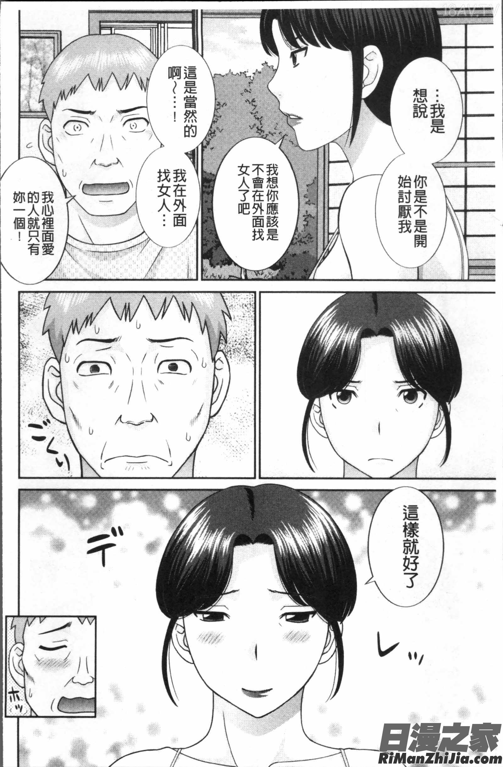 めぐみさんは息子の彼女漫画 免费阅读 整部漫画 87.jpg