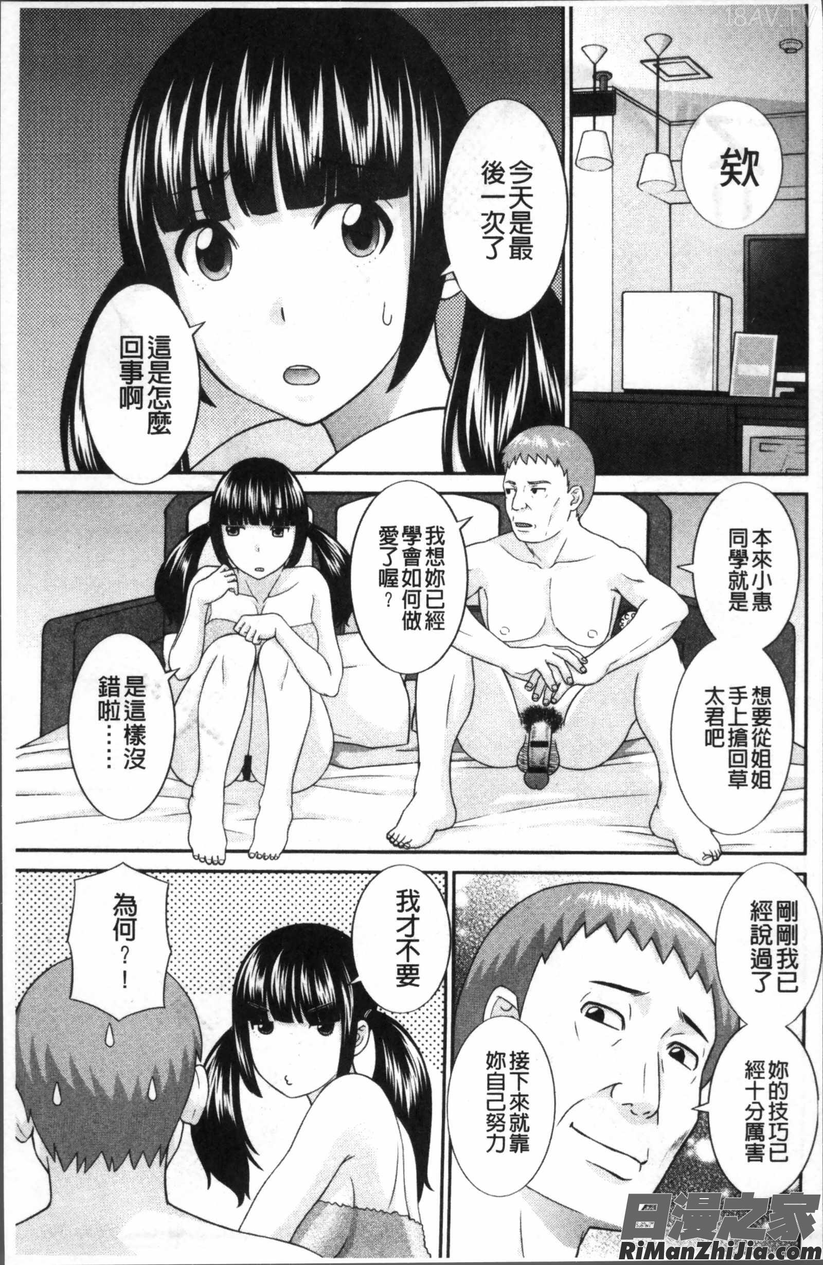 めぐみさんは息子の彼女漫画 免费阅读 整部漫画 106.jpg