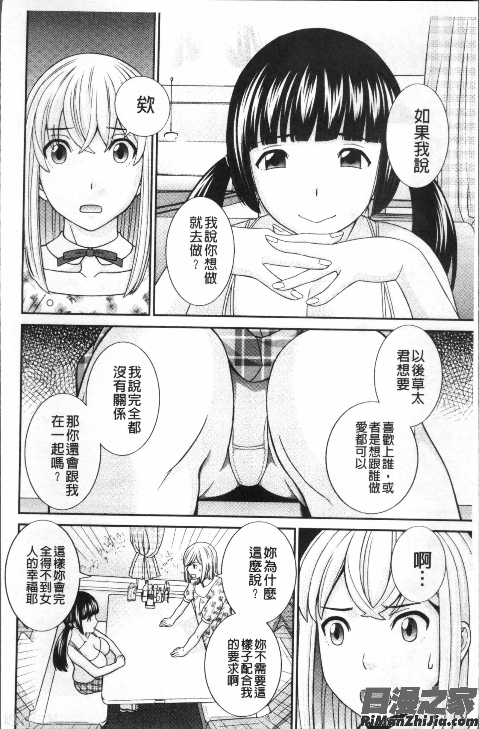 めぐみさんは息子の彼女漫画 免费阅读 整部漫画 181.jpg