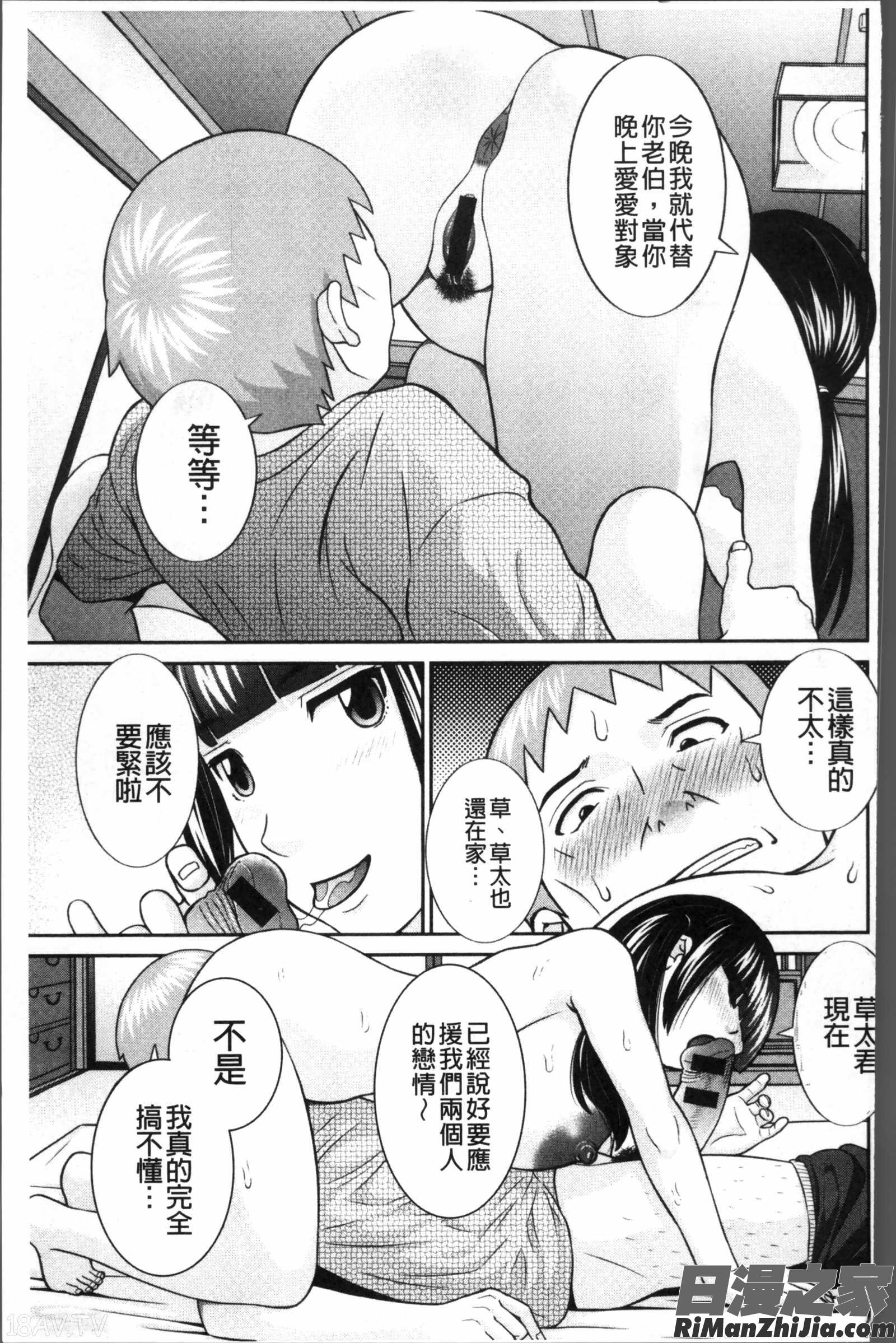 めぐみさんは息子の彼女漫画 免费阅读 整部漫画 188.jpg