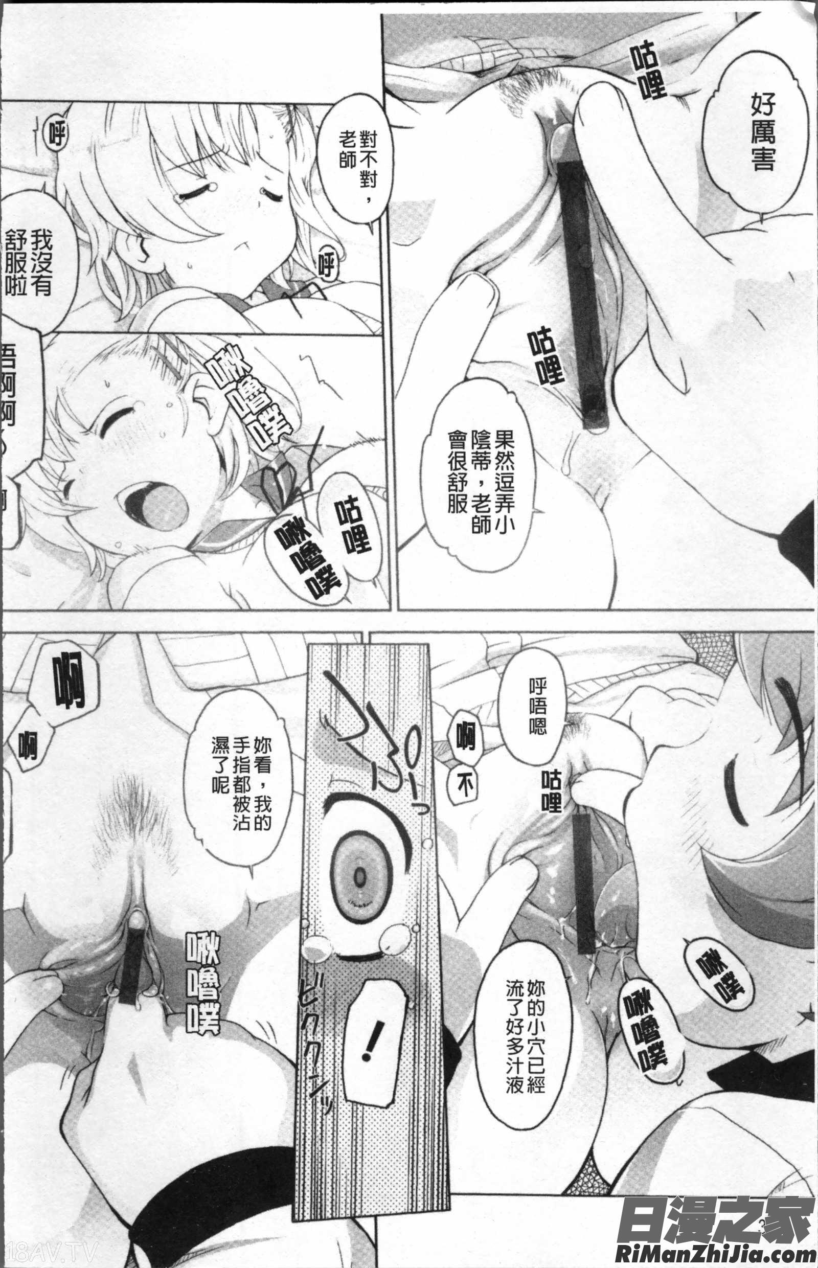 ぴぃちぷでぃんぐ漫画 免费阅读 整部漫画 38.jpg