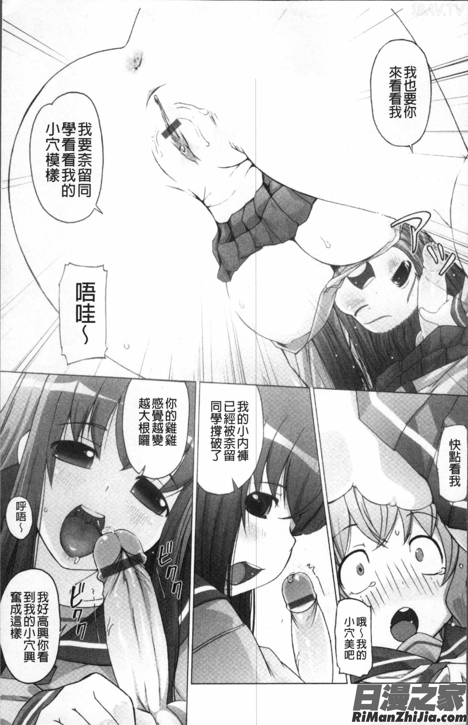 ぴぃちぷでぃんぐ漫画 免费阅读 整部漫画 101.jpg