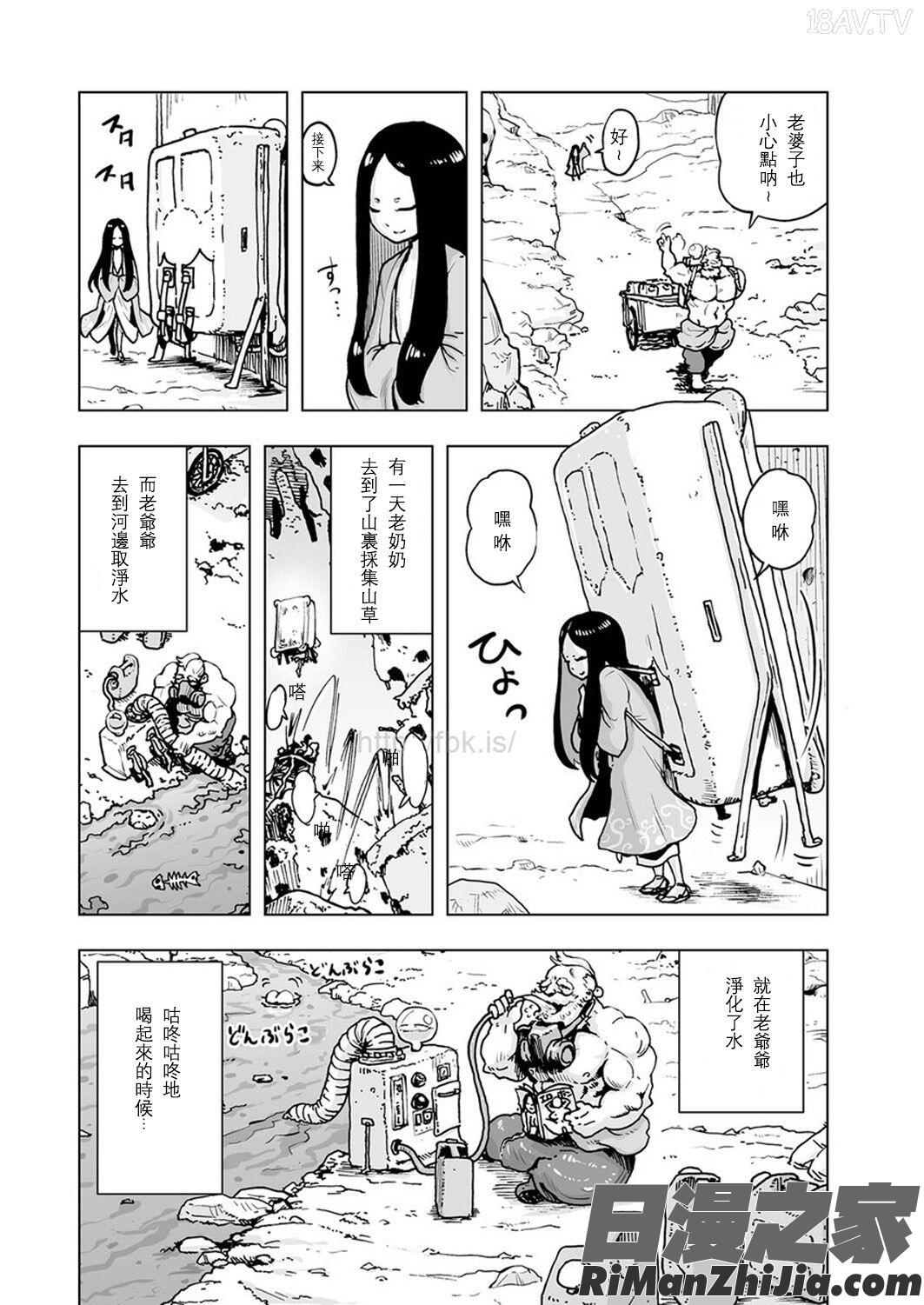 MOMO！漫画 免费阅读 整部漫画 9.jpg