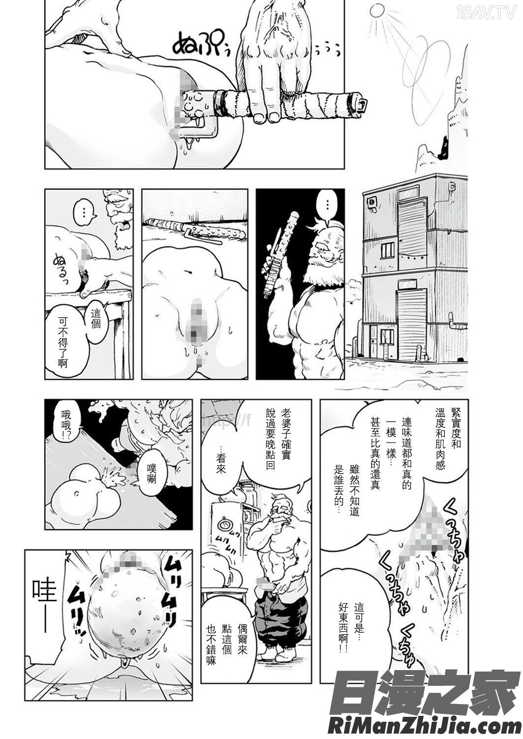 MOMO！漫画 免费阅读 整部漫画 13.jpg