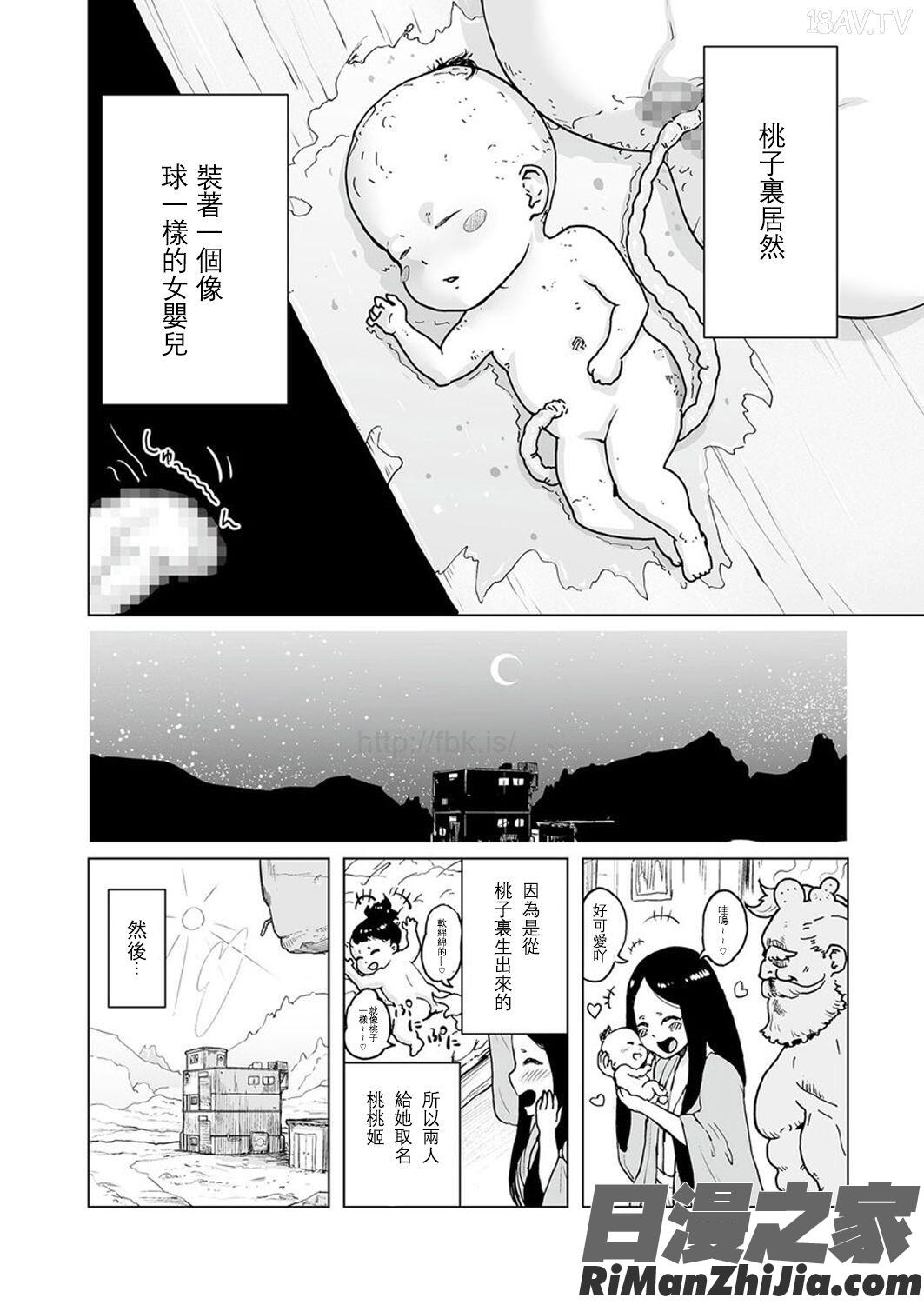 MOMO！漫画 免费阅读 整部漫画 15.jpg