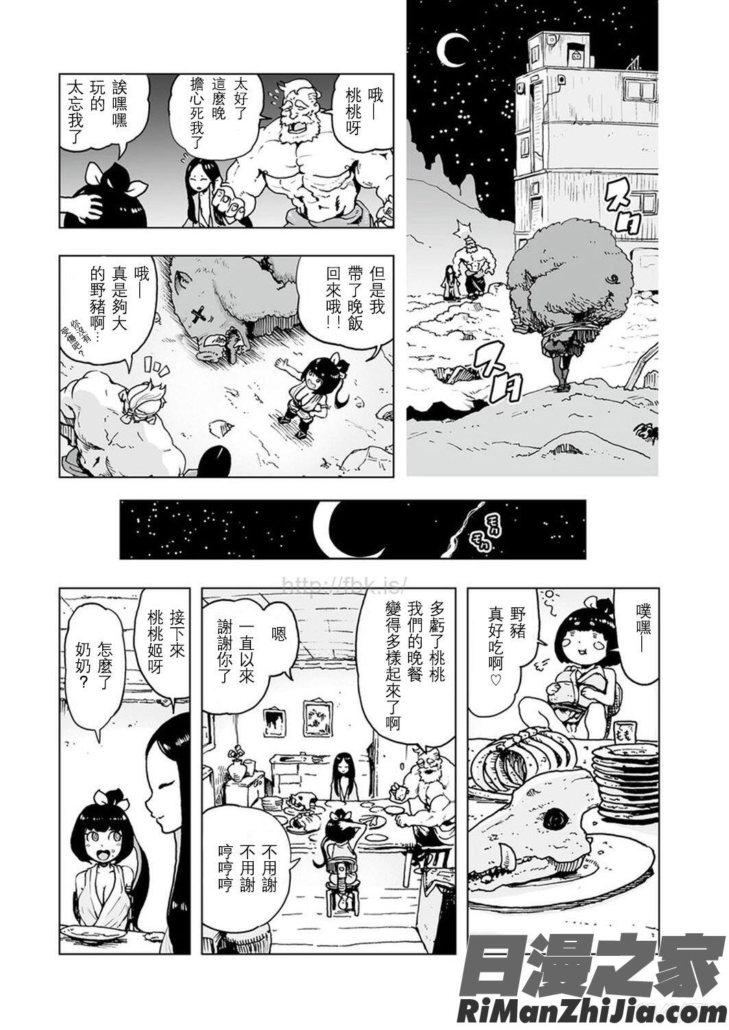 MOMO！漫画 免费阅读 整部漫画 25.jpg