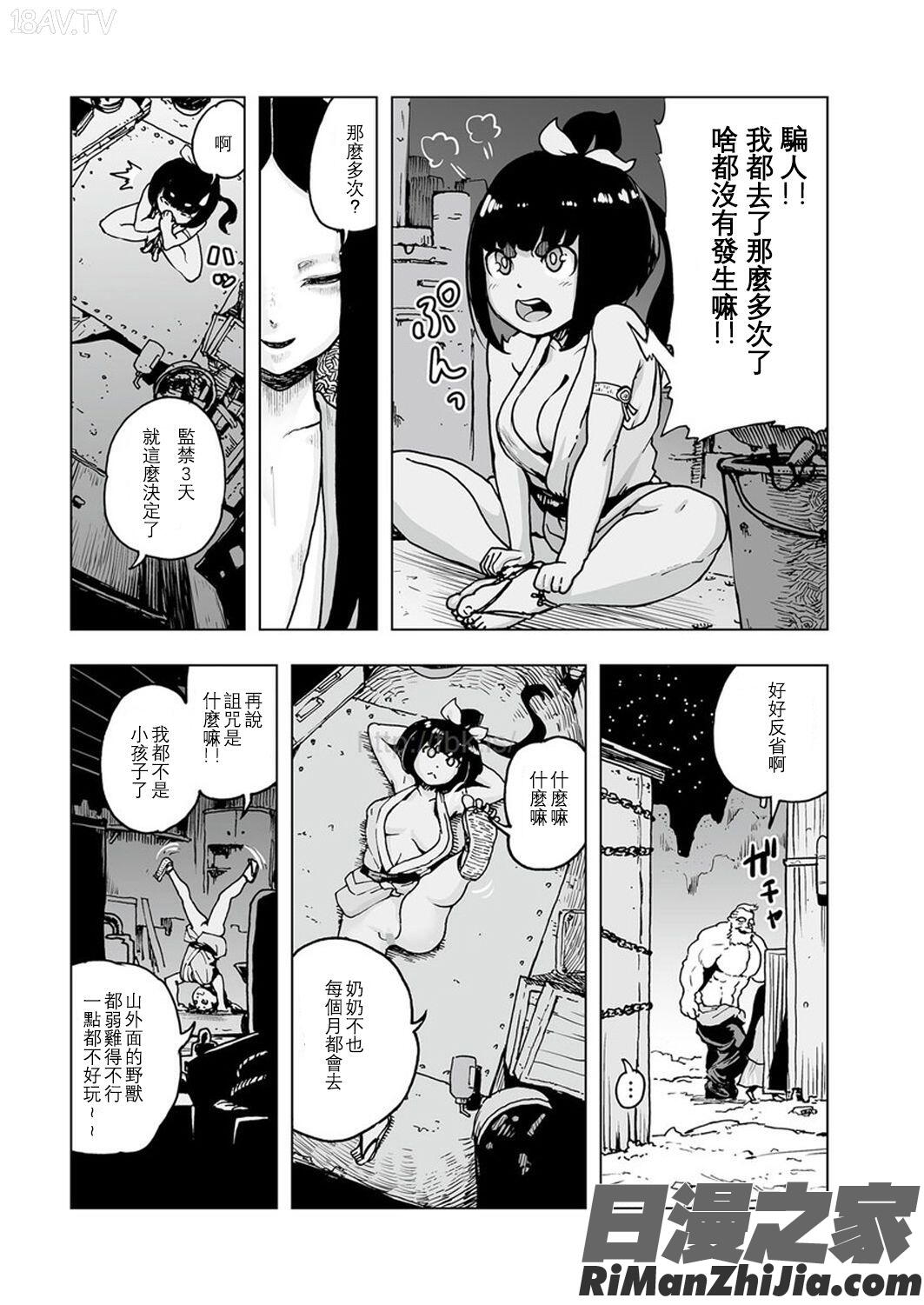 MOMO！漫画 免费阅读 整部漫画 29.jpg