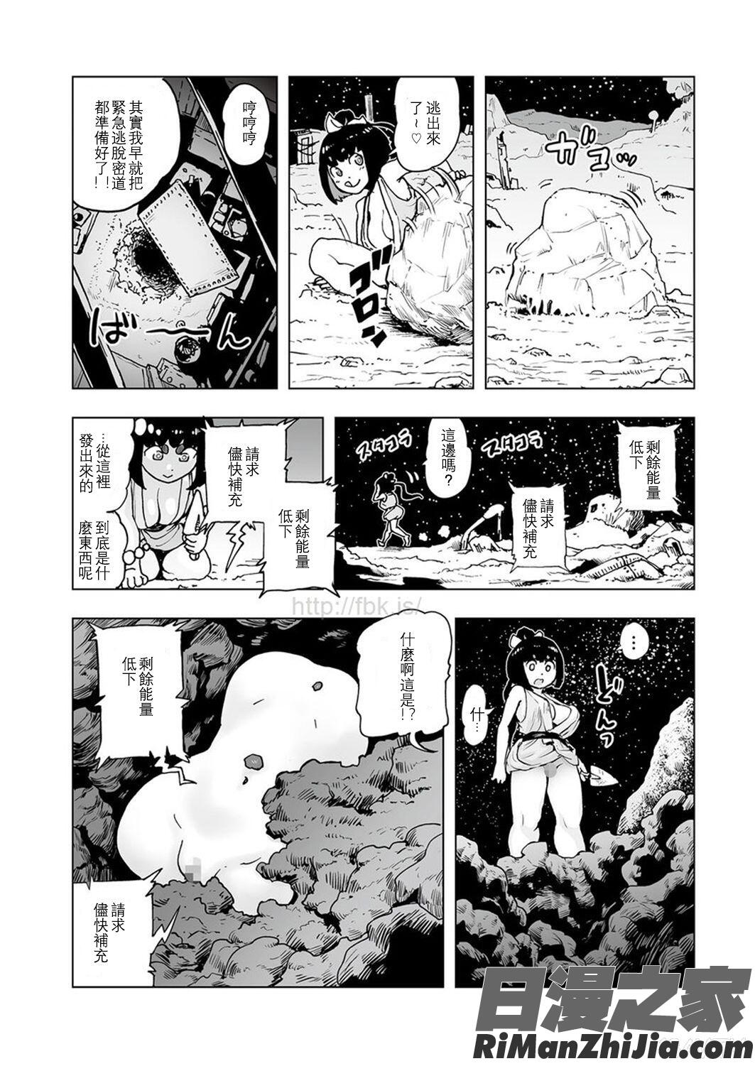 MOMO！漫画 免费阅读 整部漫画 35.jpg