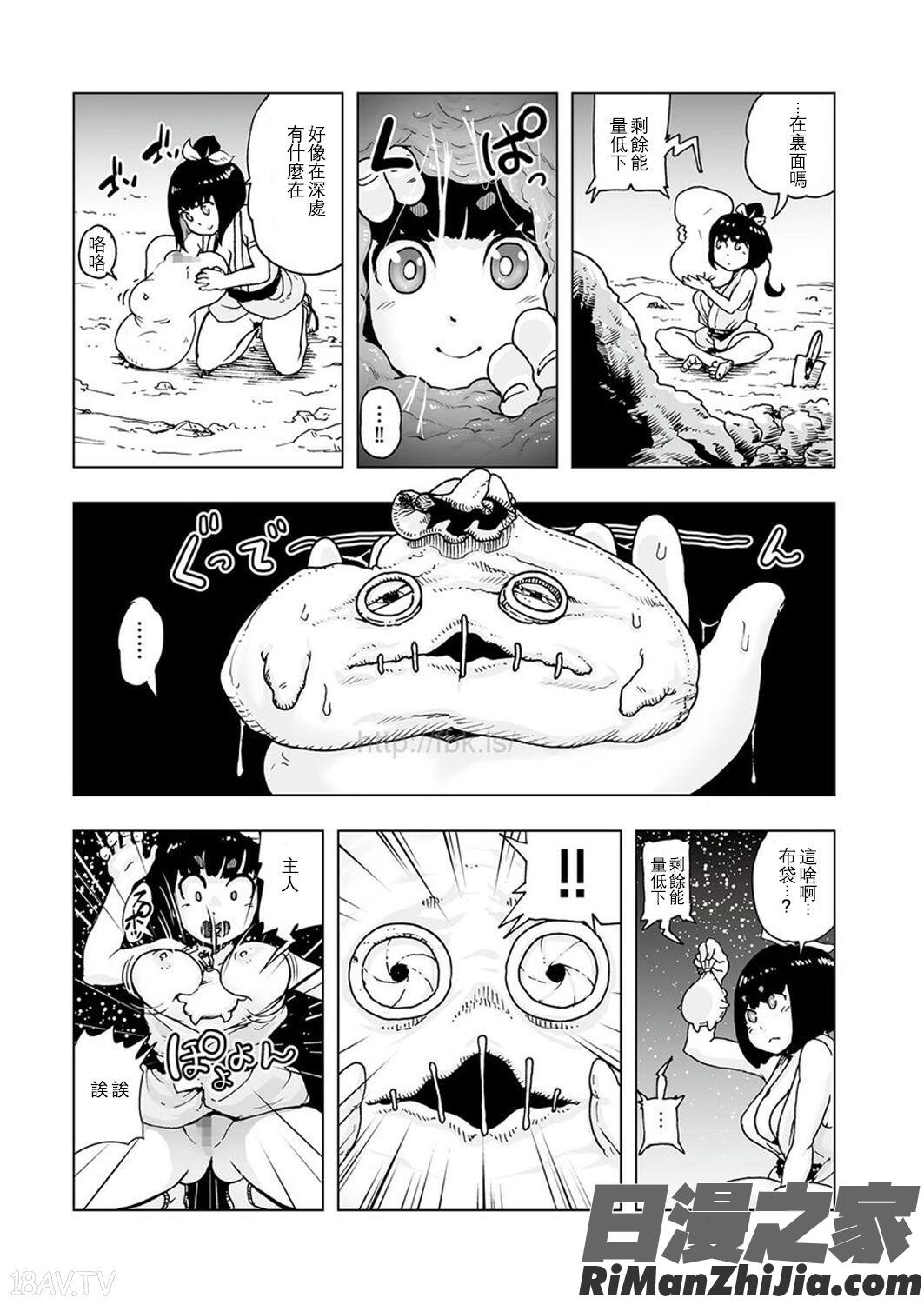 MOMO！漫画 免费阅读 整部漫画 37.jpg