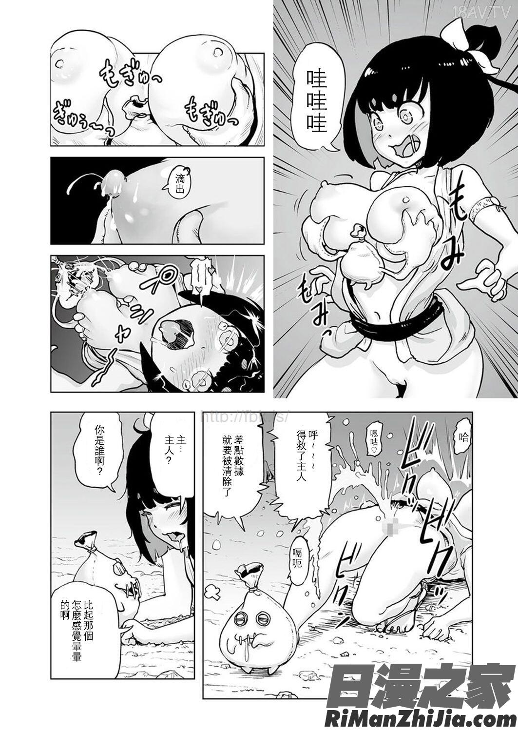 MOMO！漫画 免费阅读 整部漫画 39.jpg