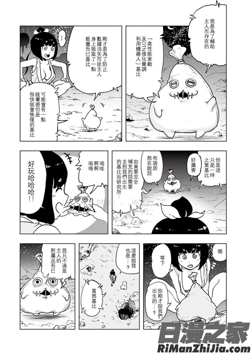 MOMO！漫画 免费阅读 整部漫画 41.jpg