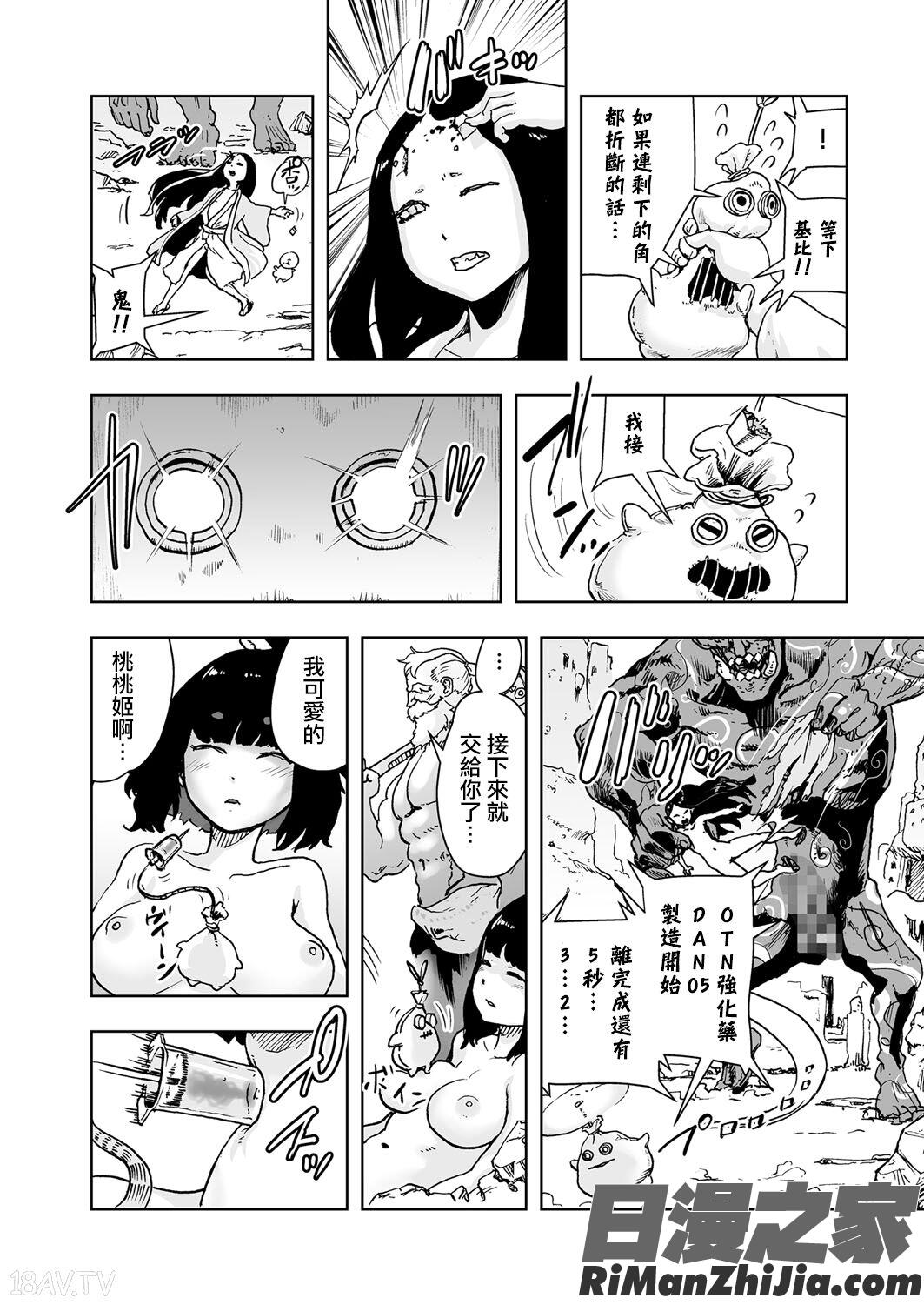 MOMO！漫画 免费阅读 整部漫画 81.jpg