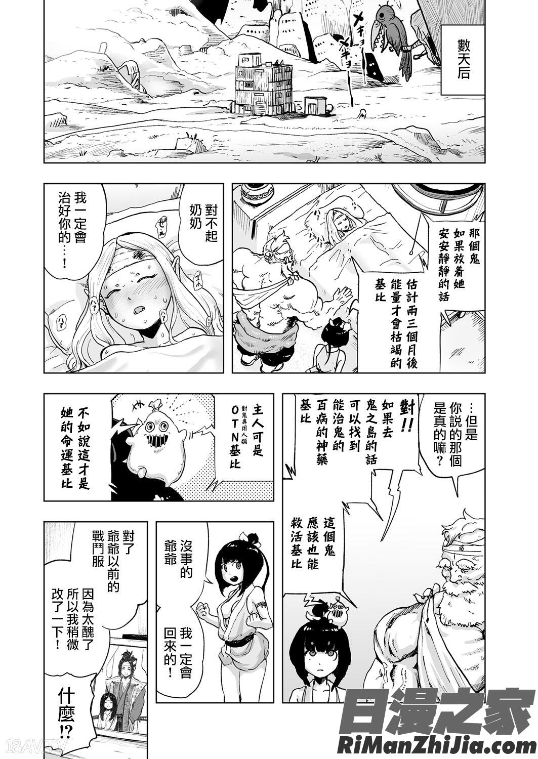 MOMO！漫画 免费阅读 整部漫画 99.jpg