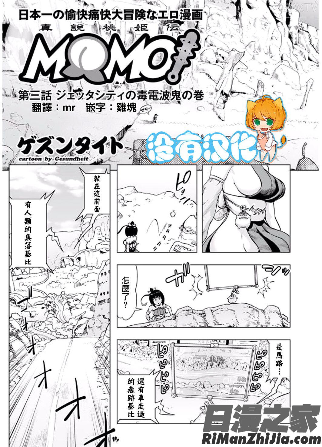 MOMO！漫画 免费阅读 整部漫画 107.jpg