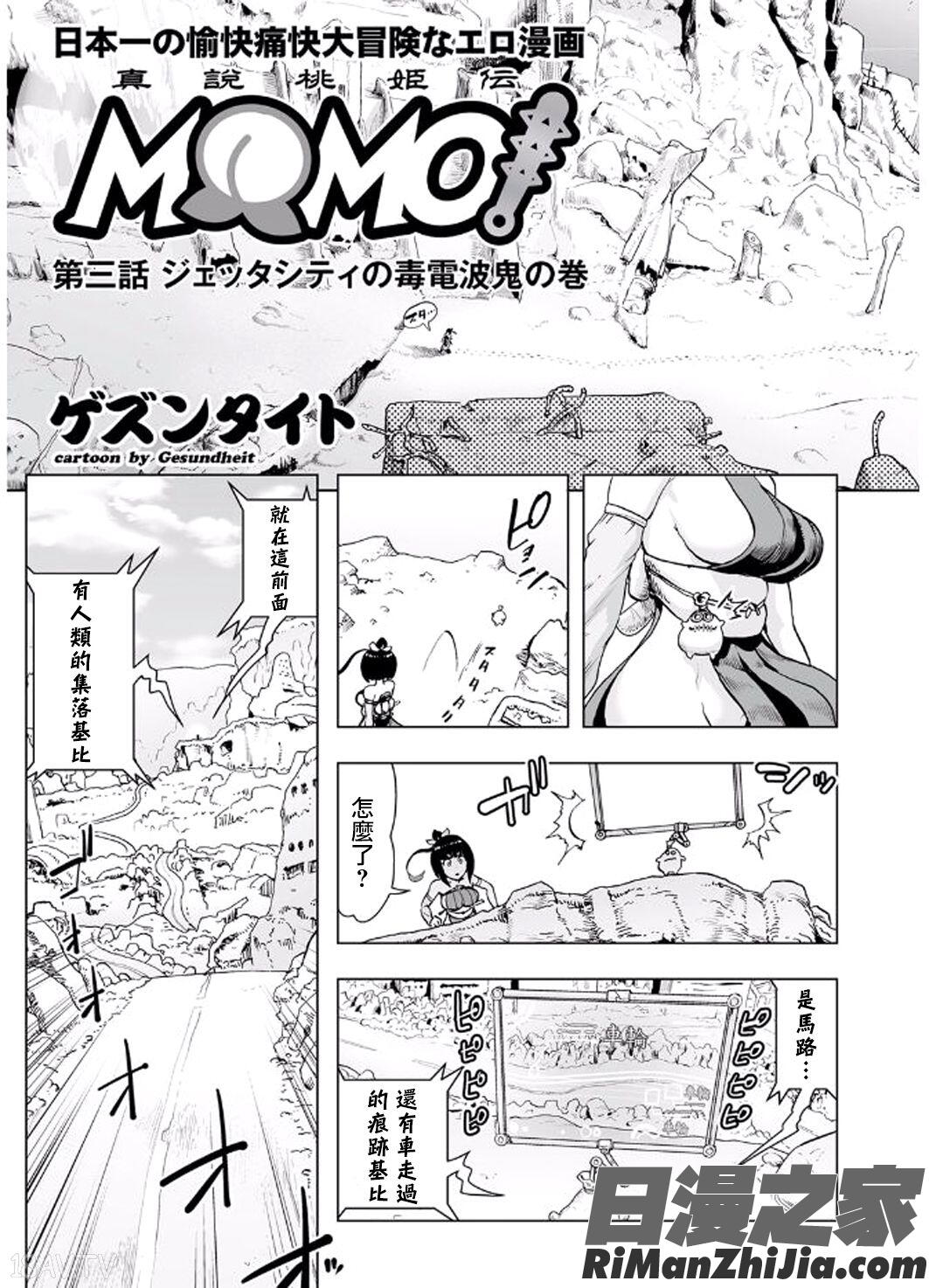 MOMO！漫画 免费阅读 整部漫画 109.jpg