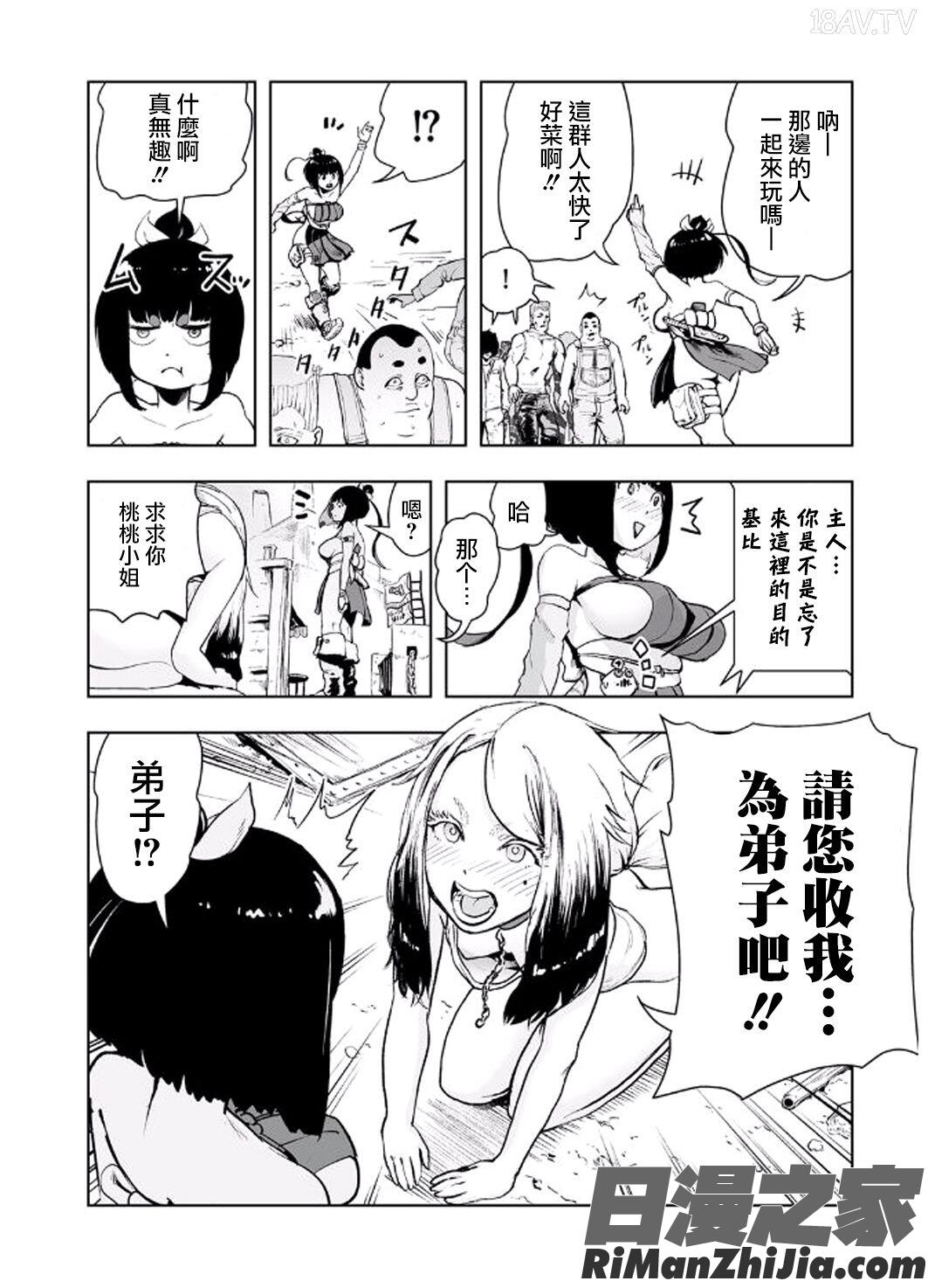 MOMO！漫画 免费阅读 整部漫画 119.jpg