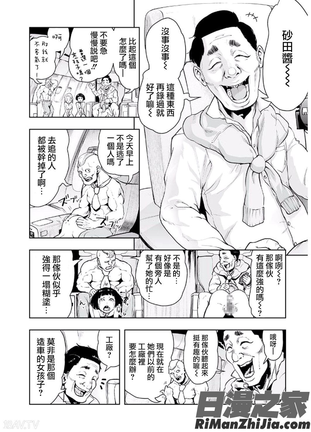 MOMO！漫画 免费阅读 整部漫画 131.jpg