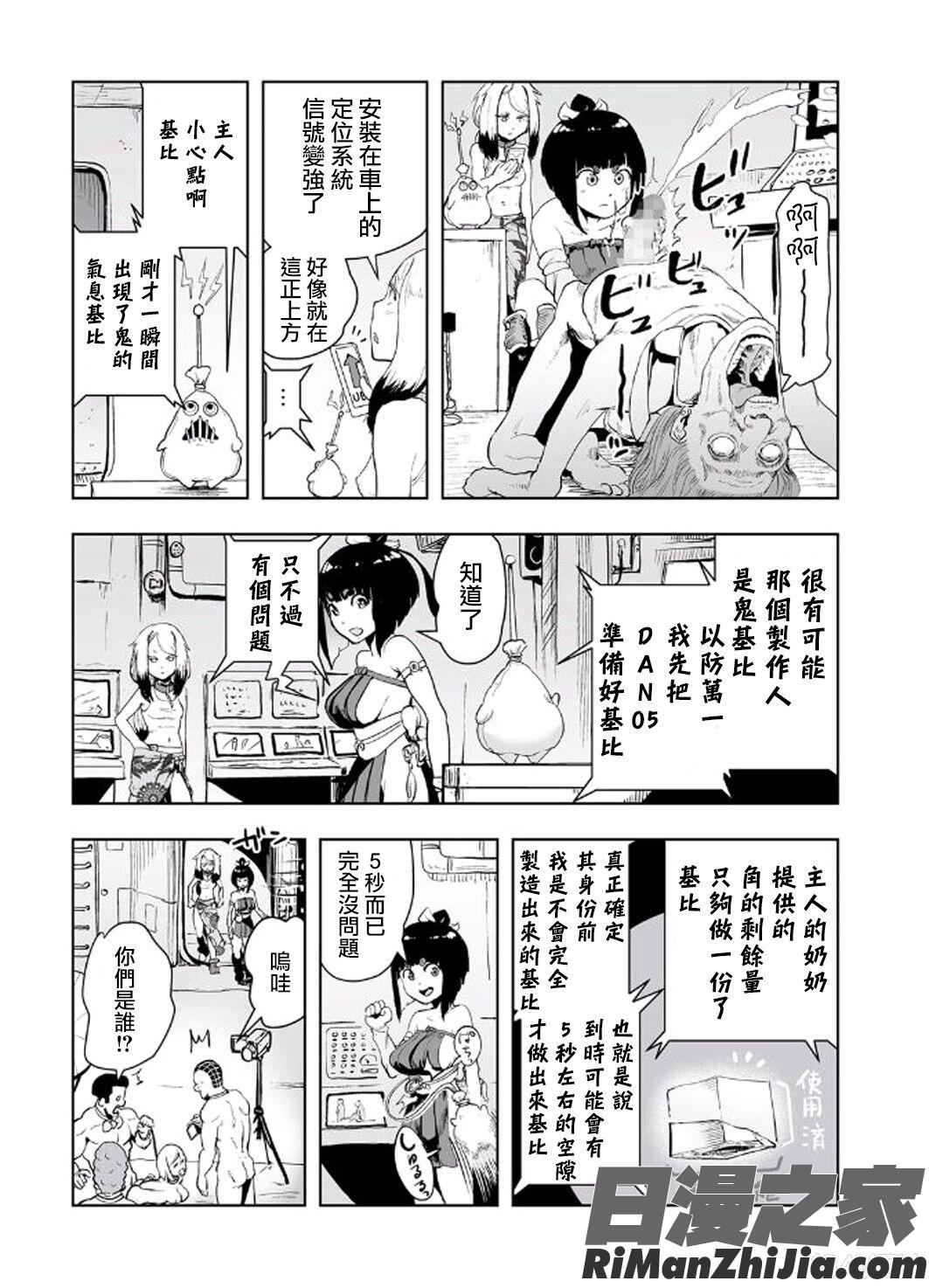 MOMO！漫画 免费阅读 整部漫画 137.jpg