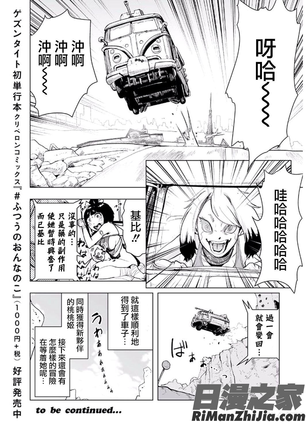 MOMO！漫画 免费阅读 整部漫画 151.jpg