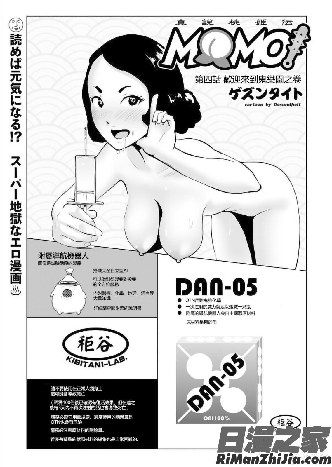 MOMO！漫画 免费阅读 整部漫画 155.jpg