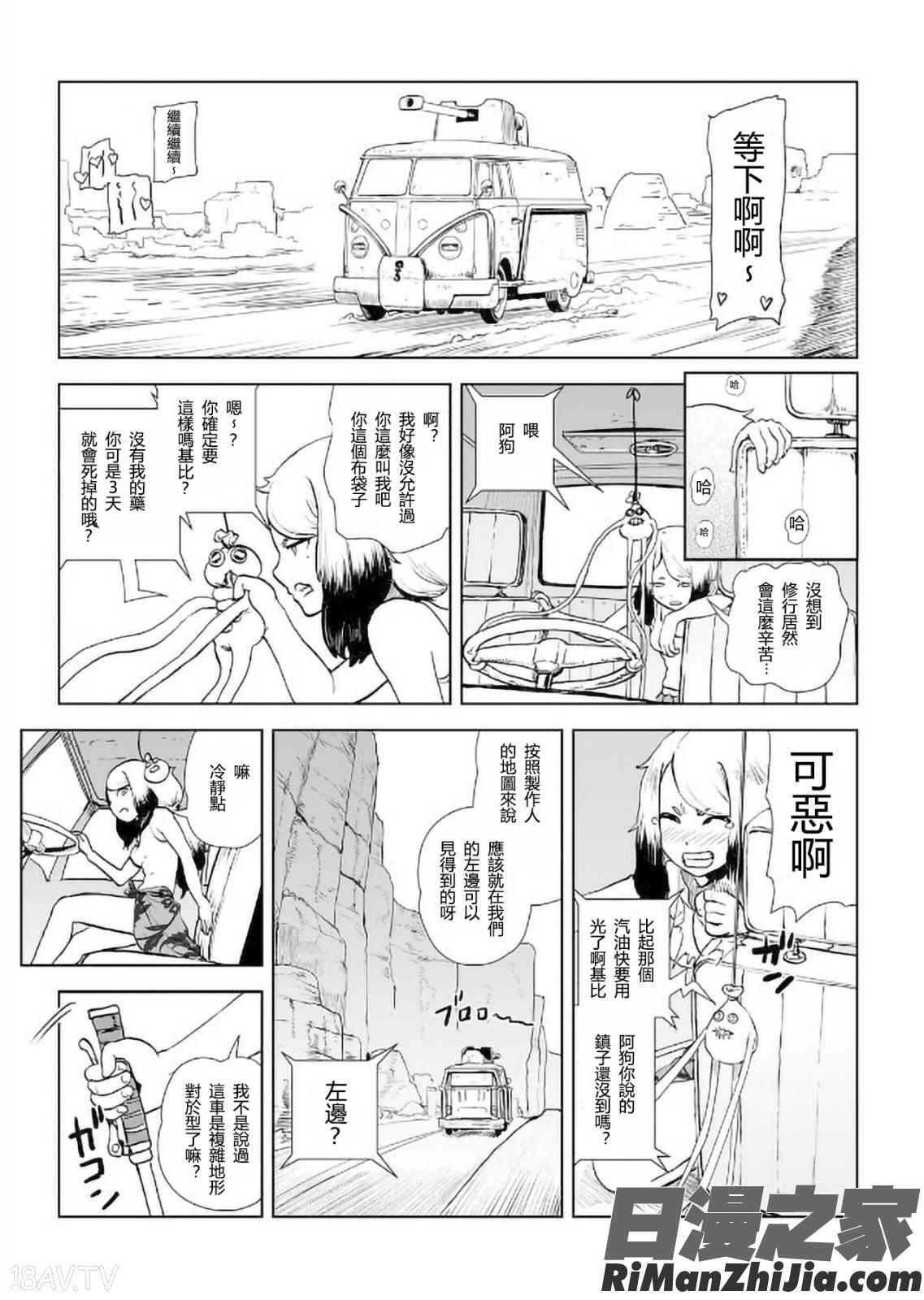 MOMO！漫画 免费阅读 整部漫画 159.jpg