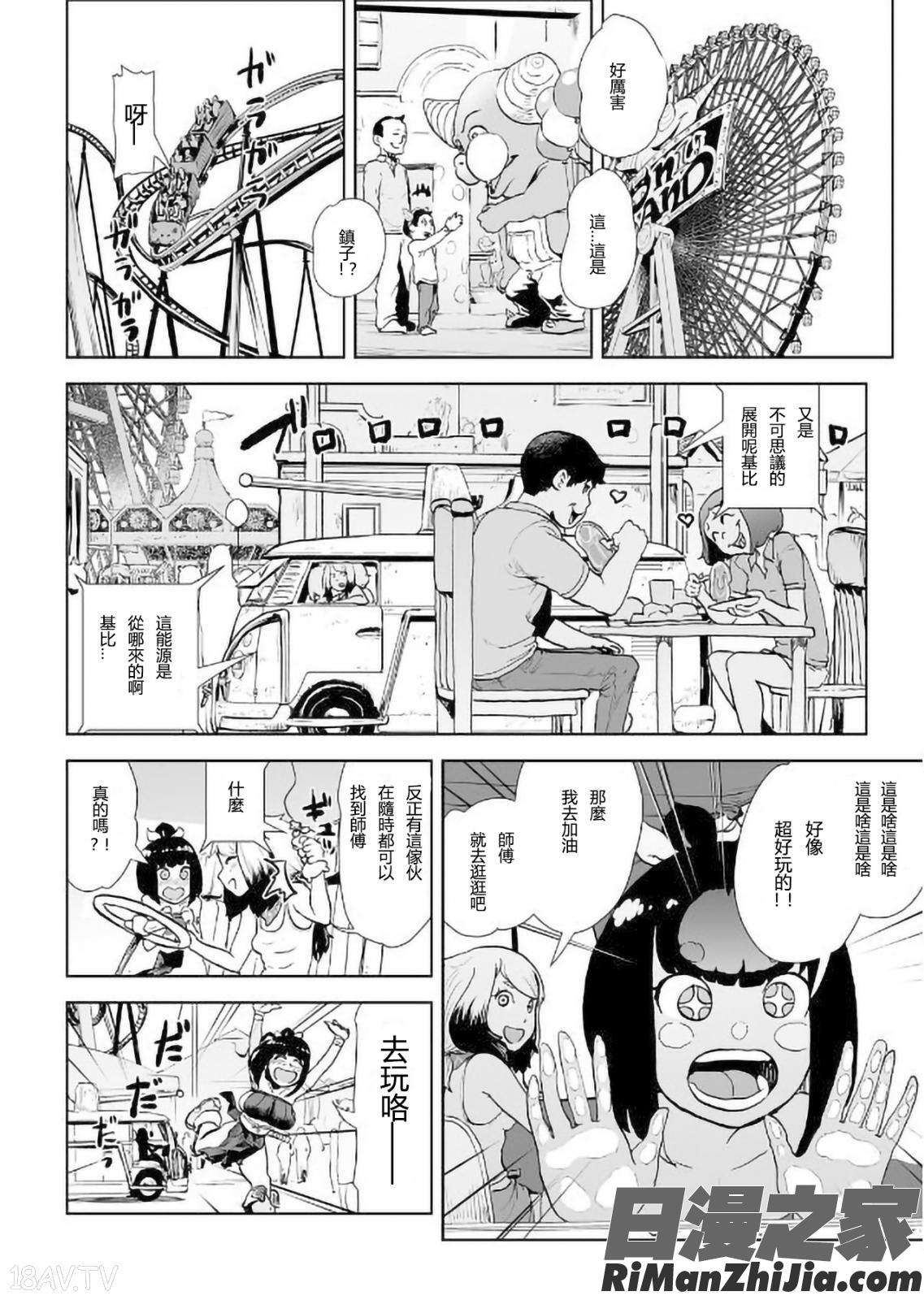 MOMO！漫画 免费阅读 整部漫画 165.jpg