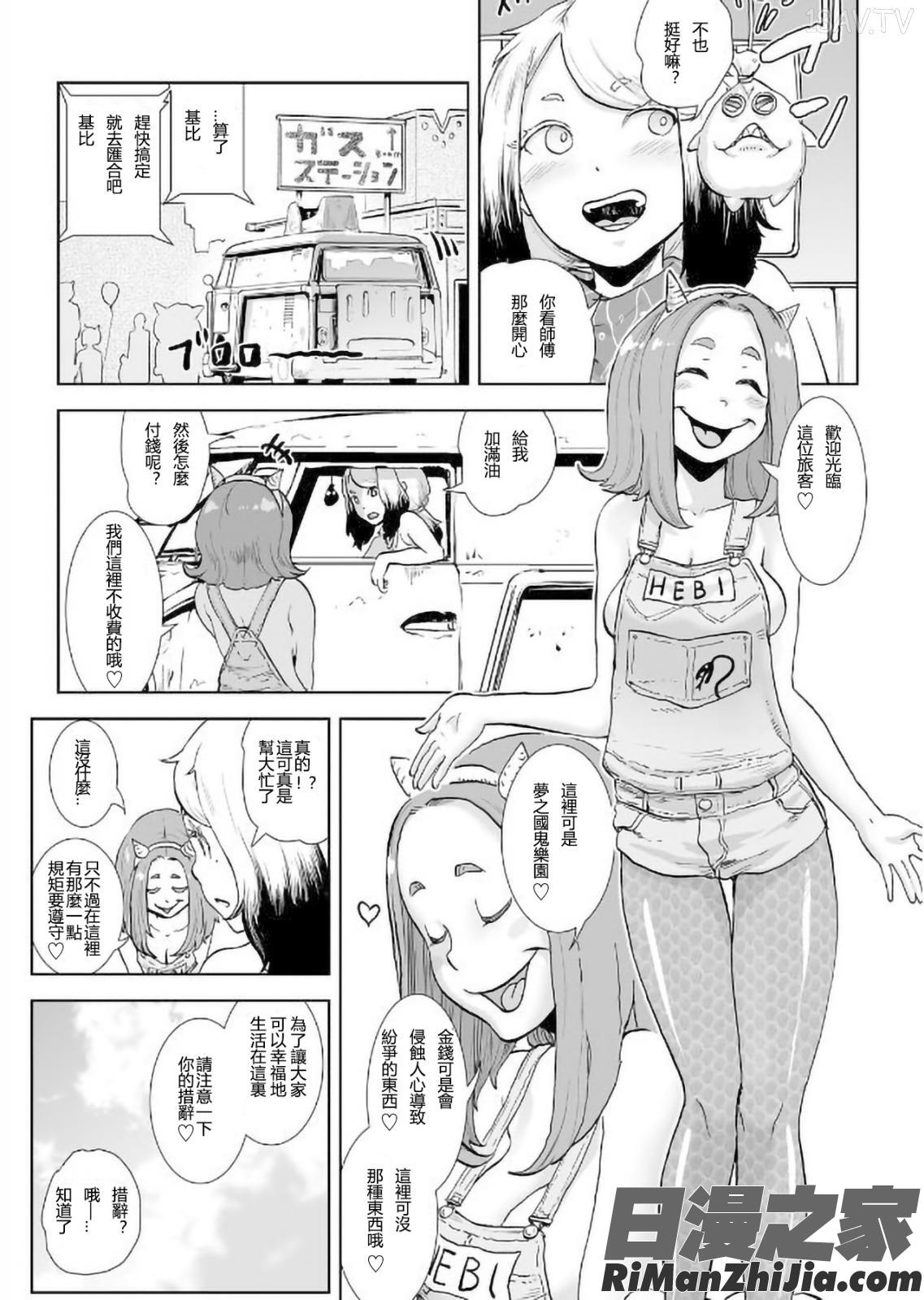 MOMO！漫画 免费阅读 整部漫画 167.jpg