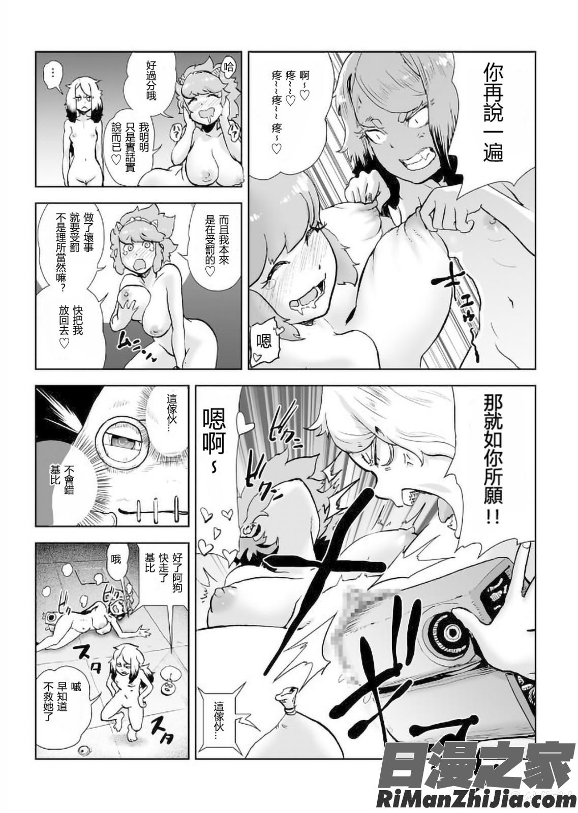 MOMO！漫画 免费阅读 整部漫画 183.jpg