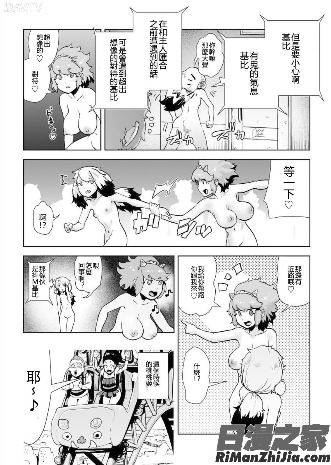 MOMO！漫画 免费阅读 整部漫画 185.jpg