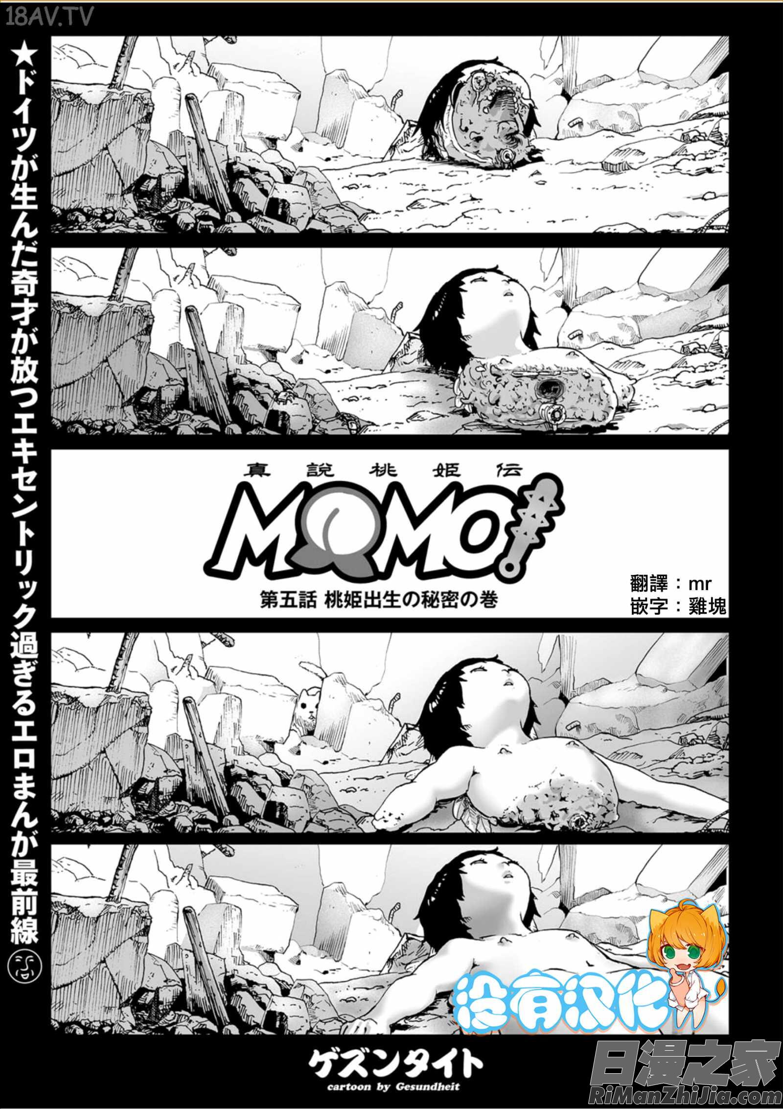 MOMO！漫画 免费阅读 整部漫画 203.jpg