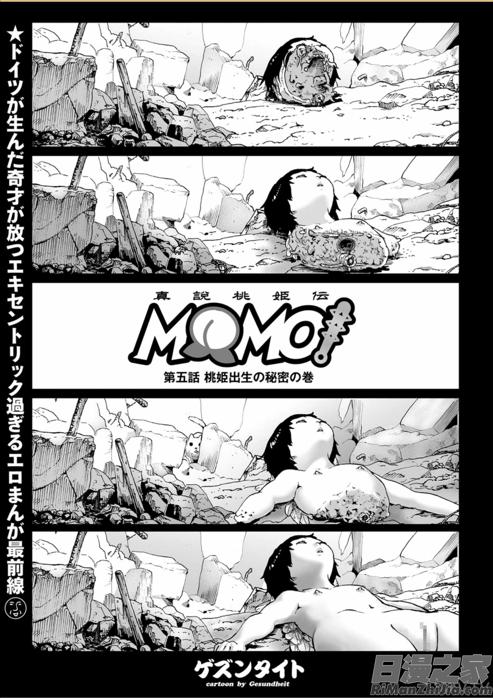 MOMO！漫画 免费阅读 整部漫画 205.jpg