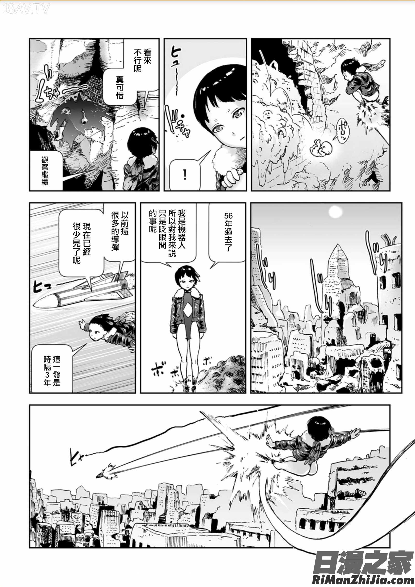 MOMO！漫画 免费阅读 整部漫画 239.jpg