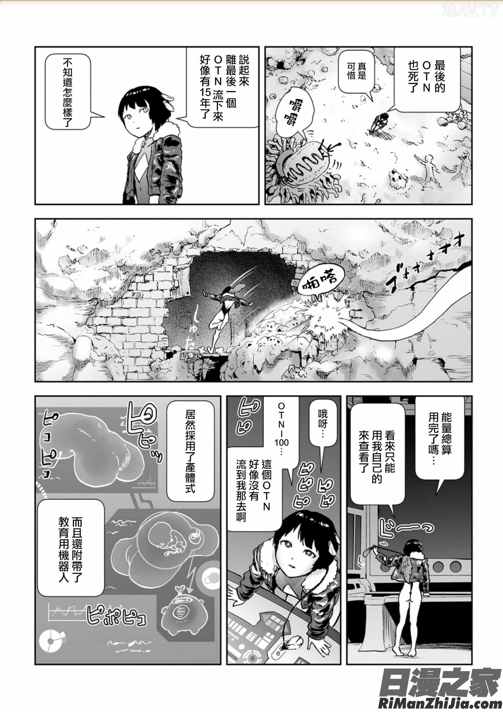 MOMO！漫画 免费阅读 整部漫画 247.jpg