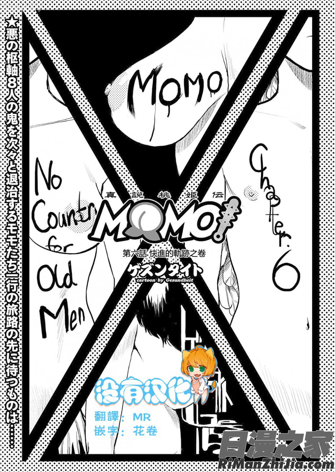 MOMO！漫画 免费阅读 整部漫画 253.jpg