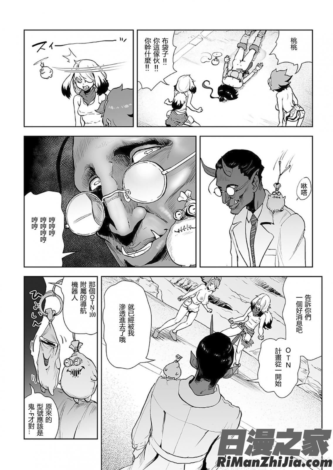 MOMO！漫画 免费阅读 整部漫画 289.jpg