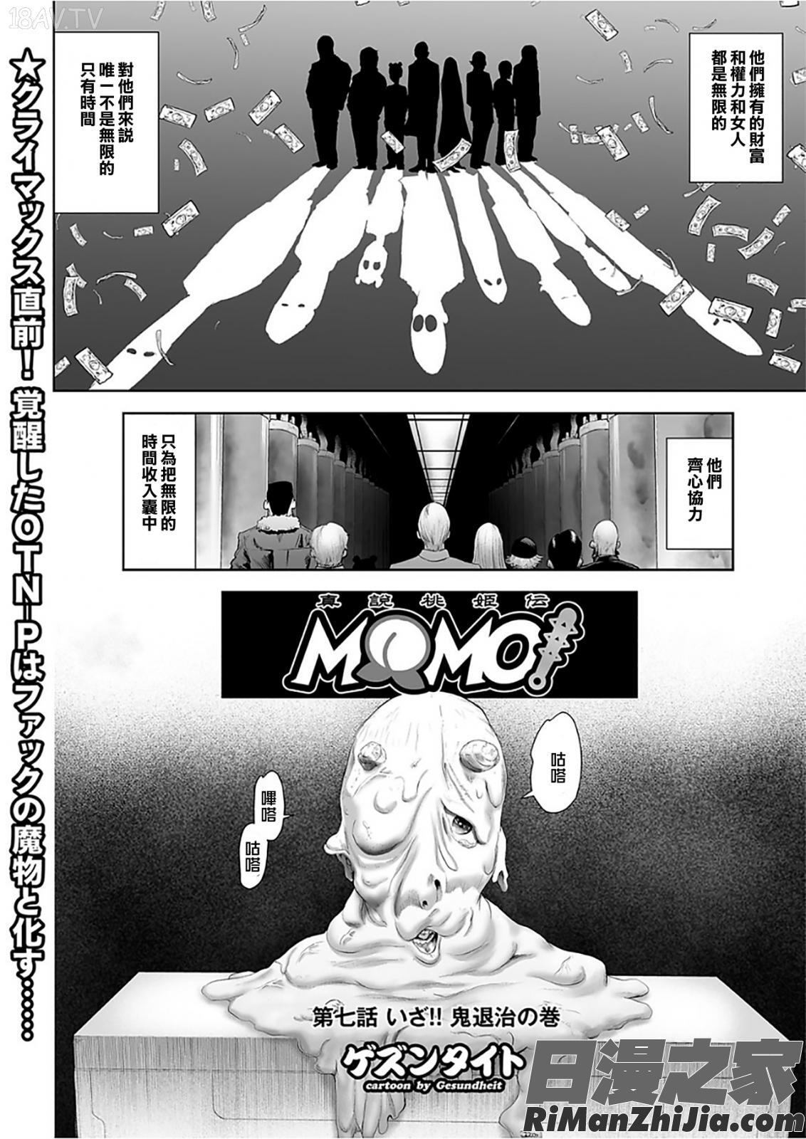 MOMO！漫画 免费阅读 整部漫画 303.jpg