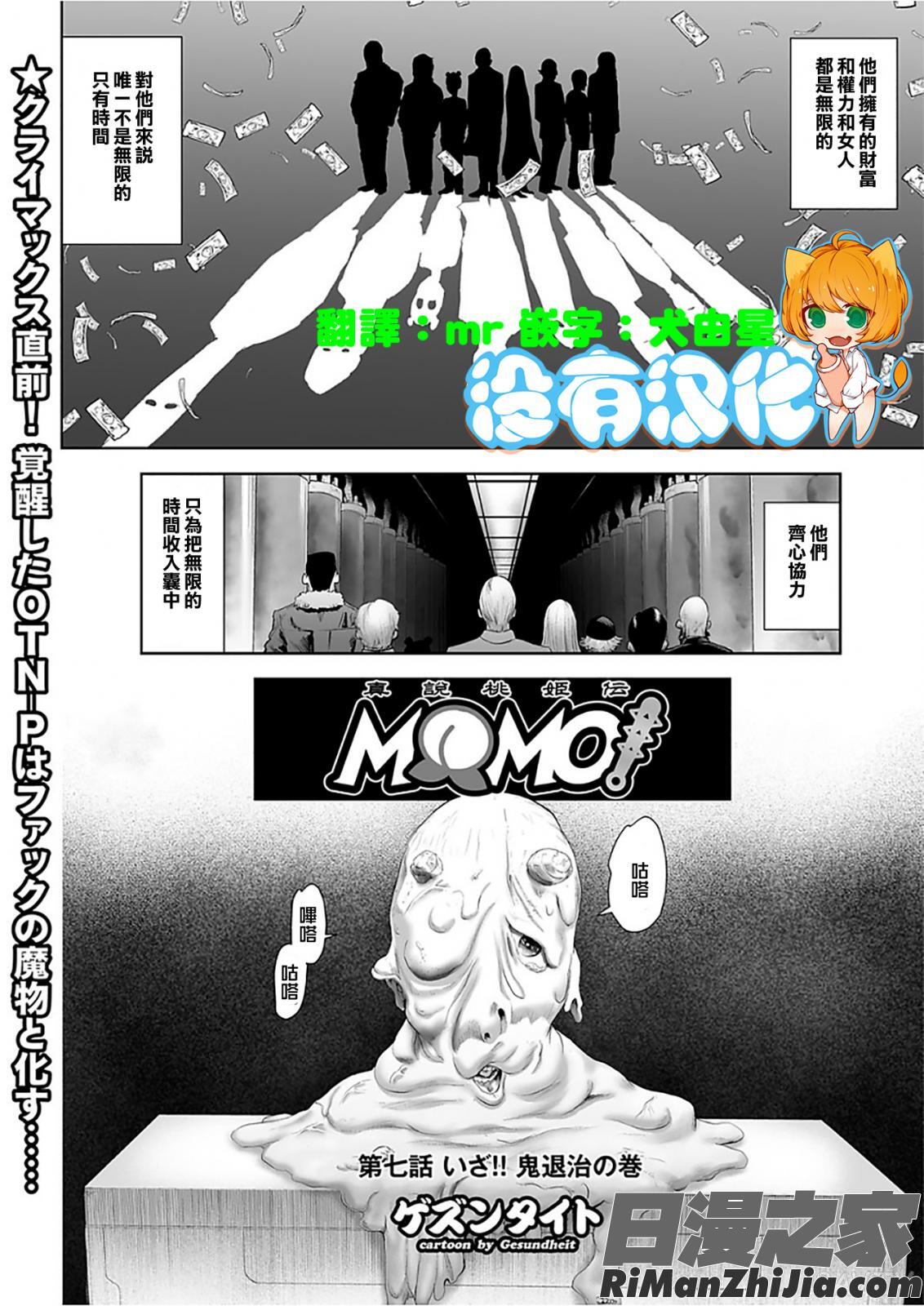 MOMO！漫画 免费阅读 整部漫画 305.jpg