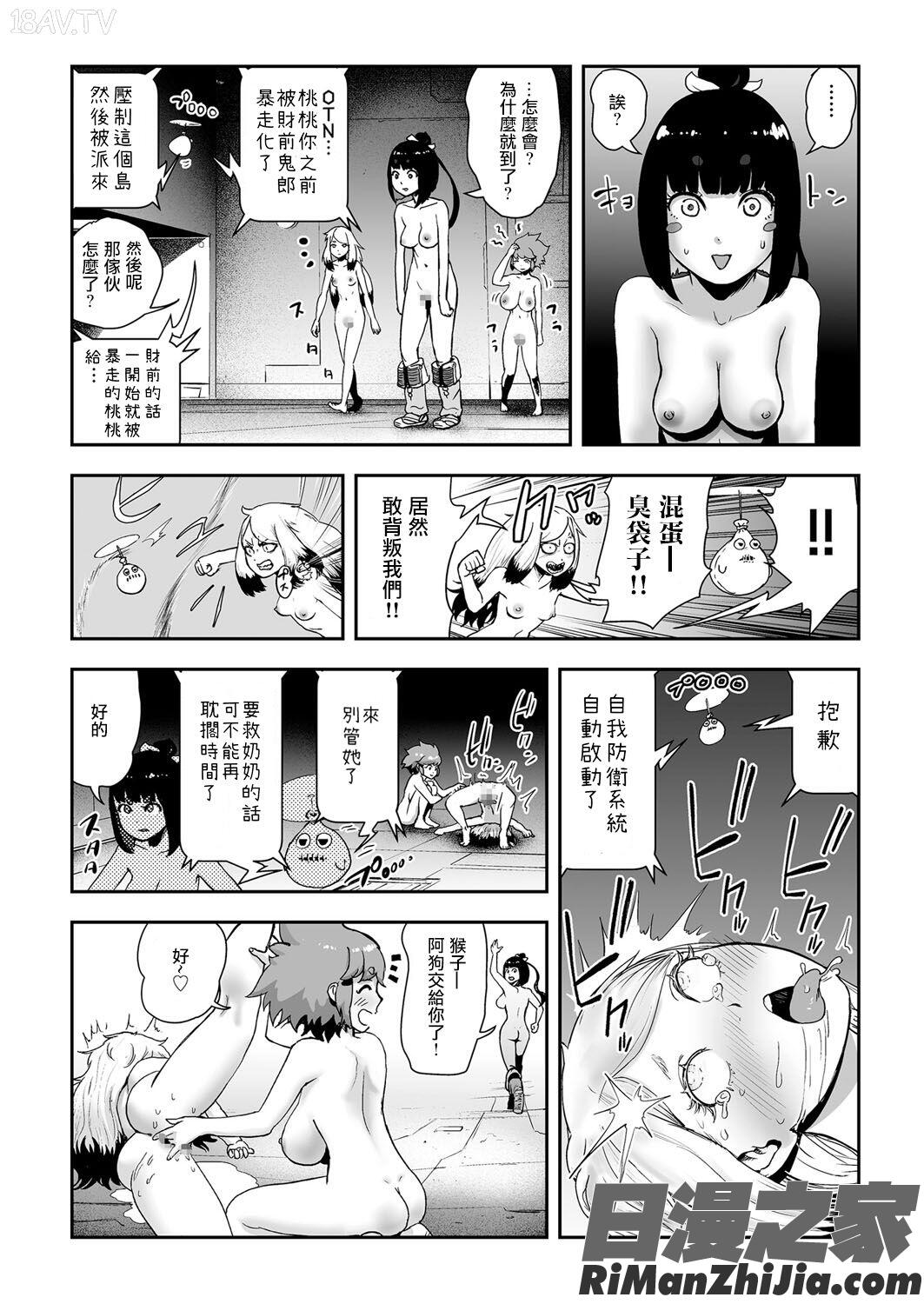 MOMO！漫画 免费阅读 整部漫画 361.jpg