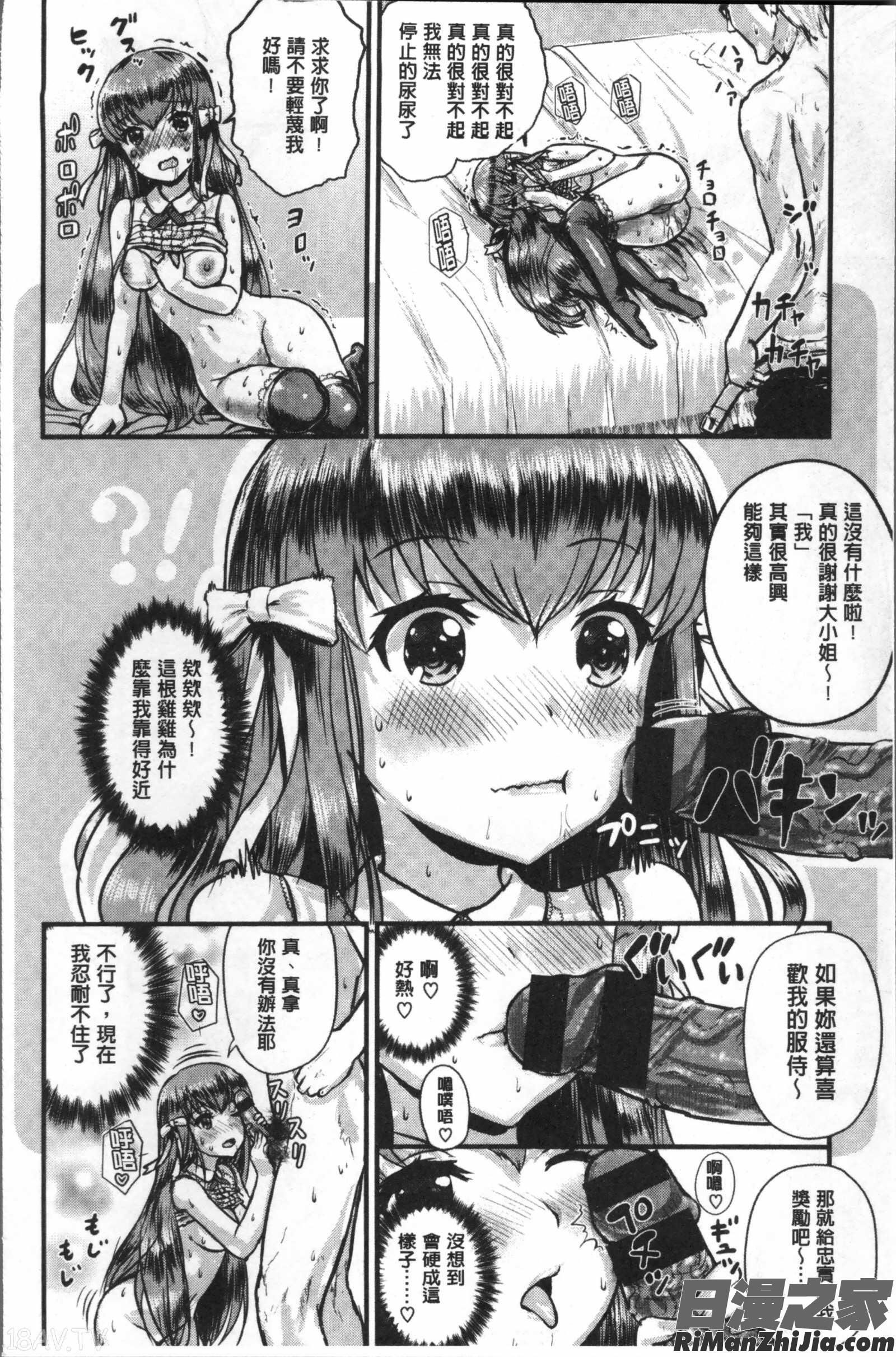 すきにしていいよ漫画 免费阅读 整部漫画 64.jpg