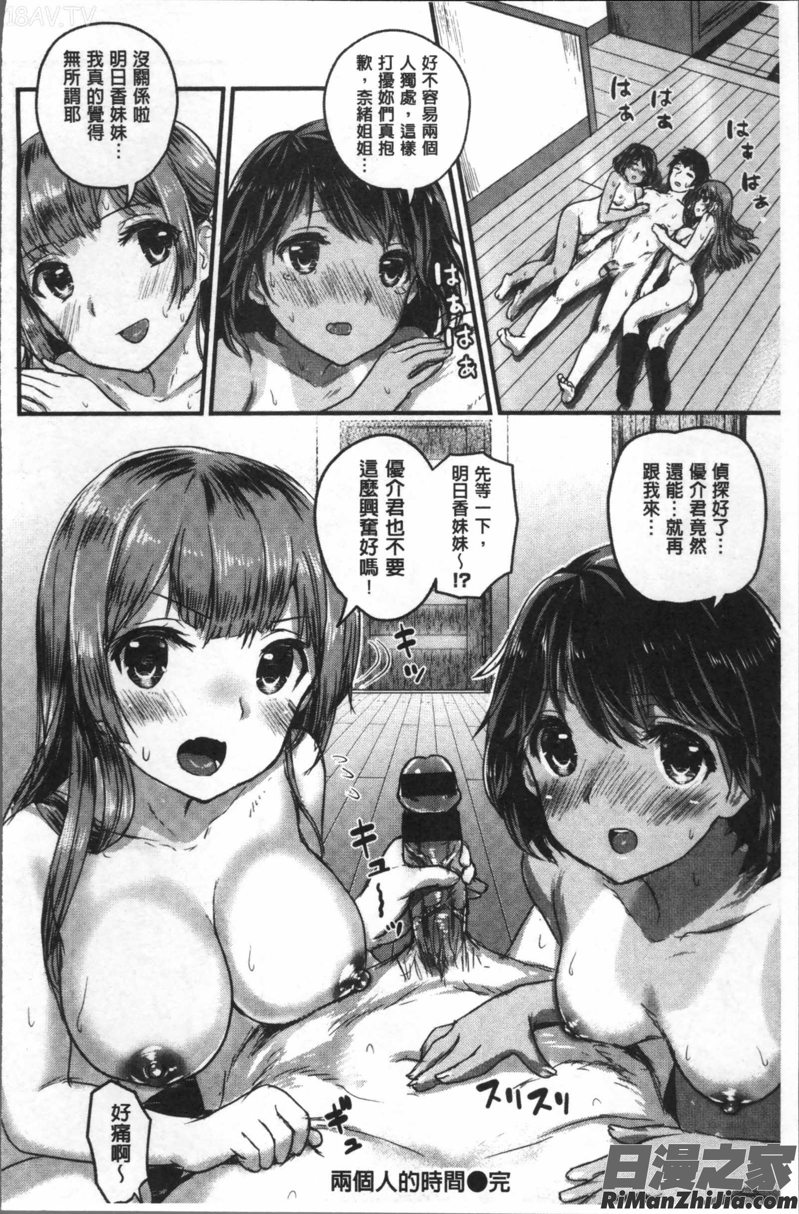 すきにしていいよ漫画 免费阅读 整部漫画 122.jpg