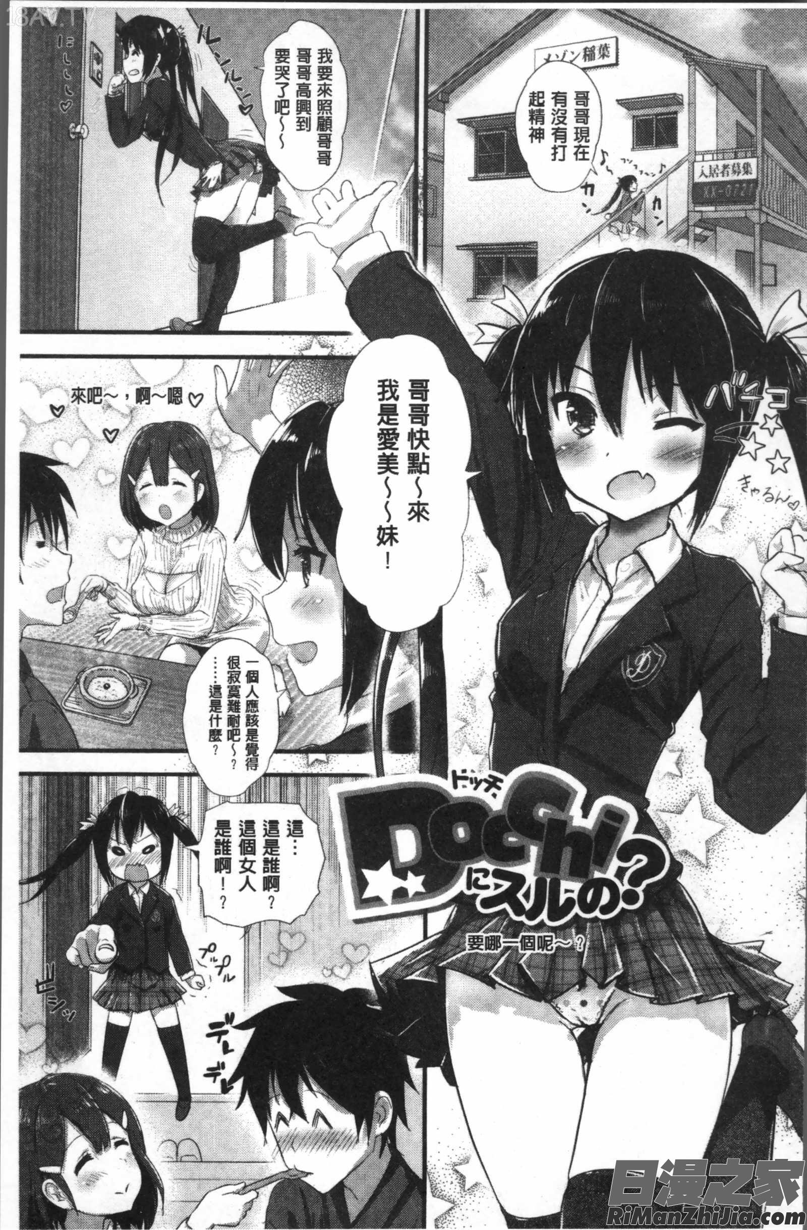 すきにしていいよ漫画 免费阅读 整部漫画 193.jpg